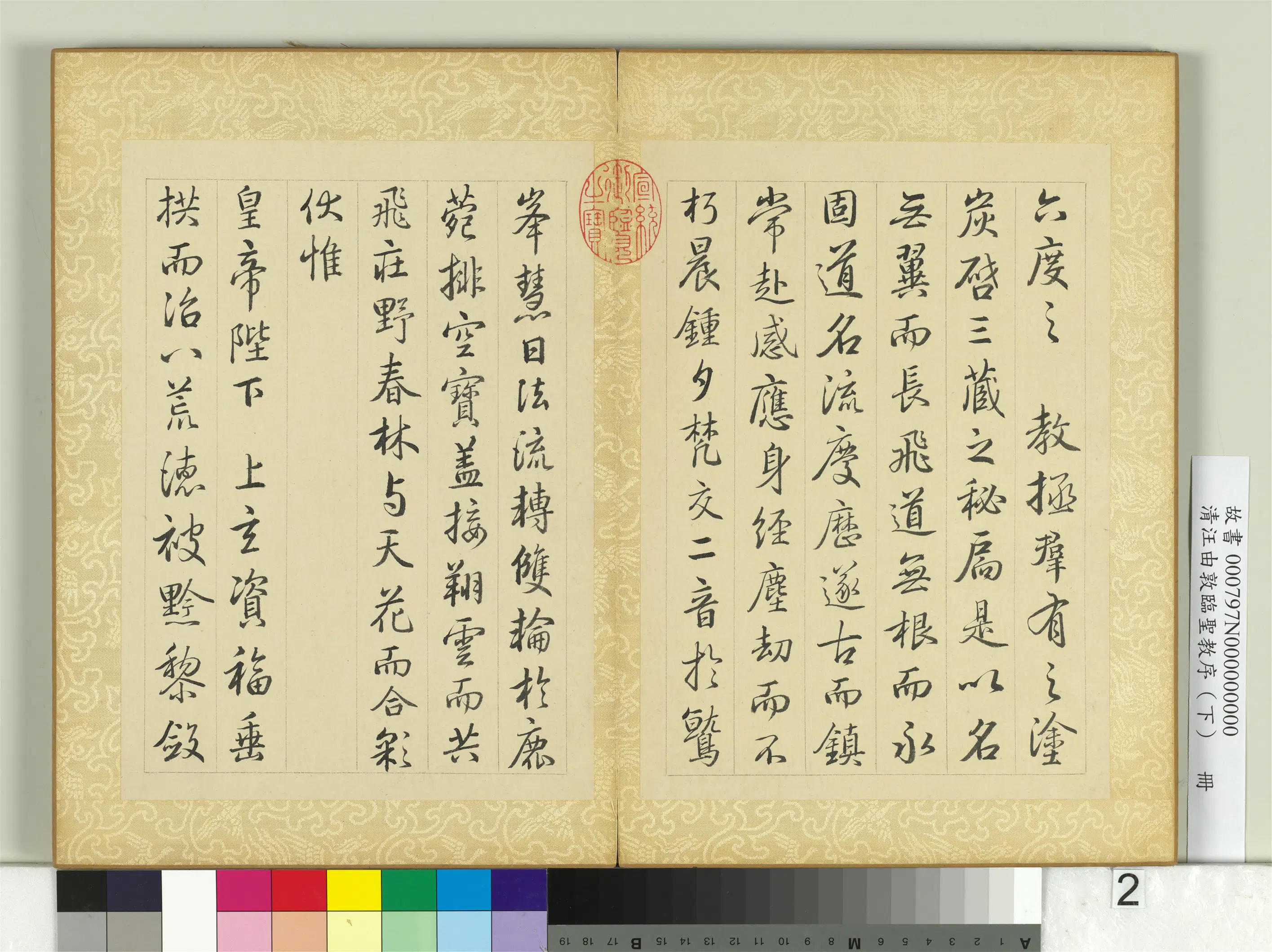 清代【汪由敦】《临圣教序(下)册》 第2张 清代【汪由敦】《临圣教序(下)册》 第2张