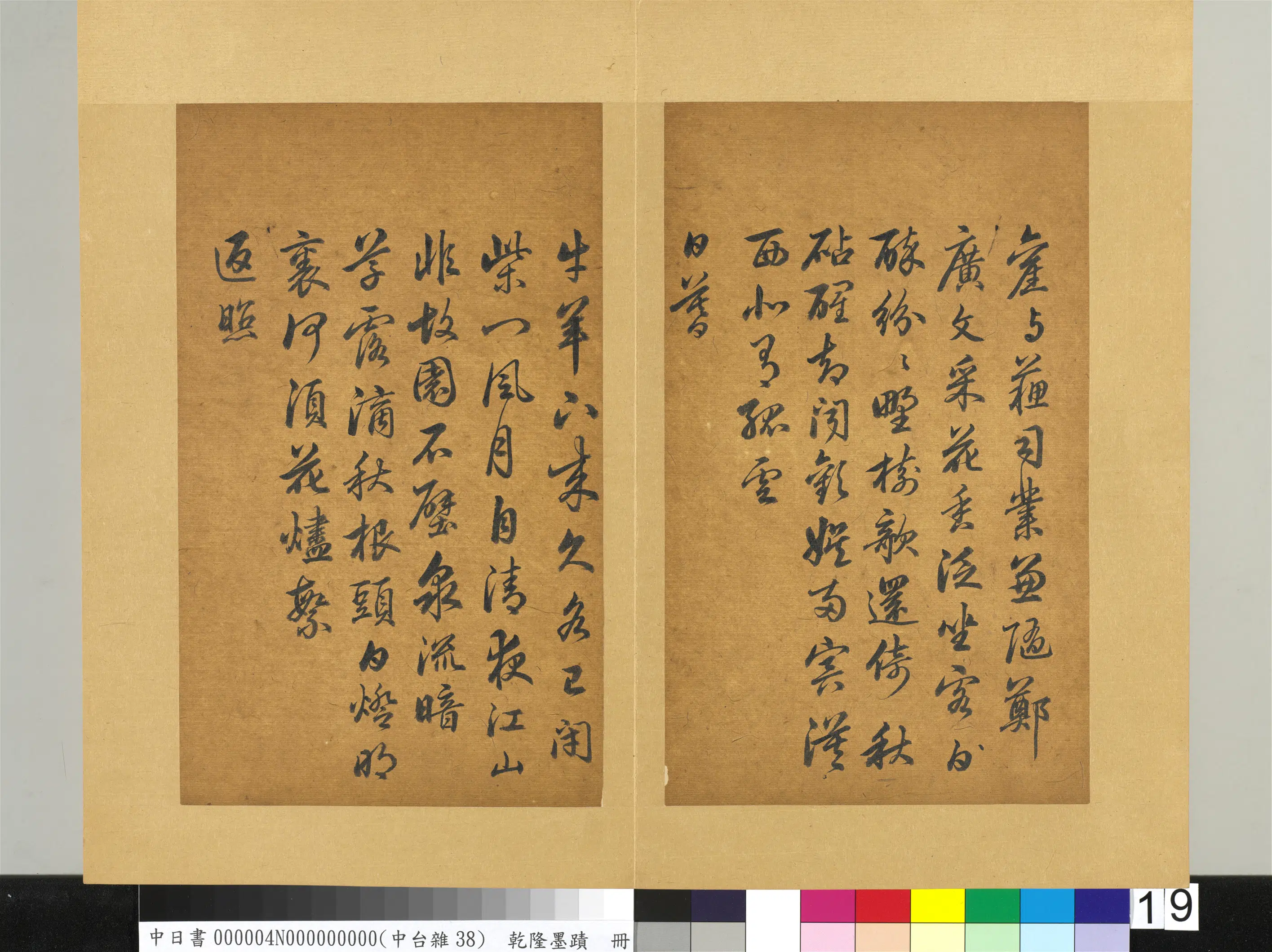 清代【爱新觉罗弘历-乾隆-清高宗】《乾隆墨迹(四)册-书唐杜甫九日五首诗之一》 第2张 清代【爱新觉罗弘历-乾隆-清高宗】《乾隆墨迹(四)册-书唐杜甫九日五首诗之一》 第2张