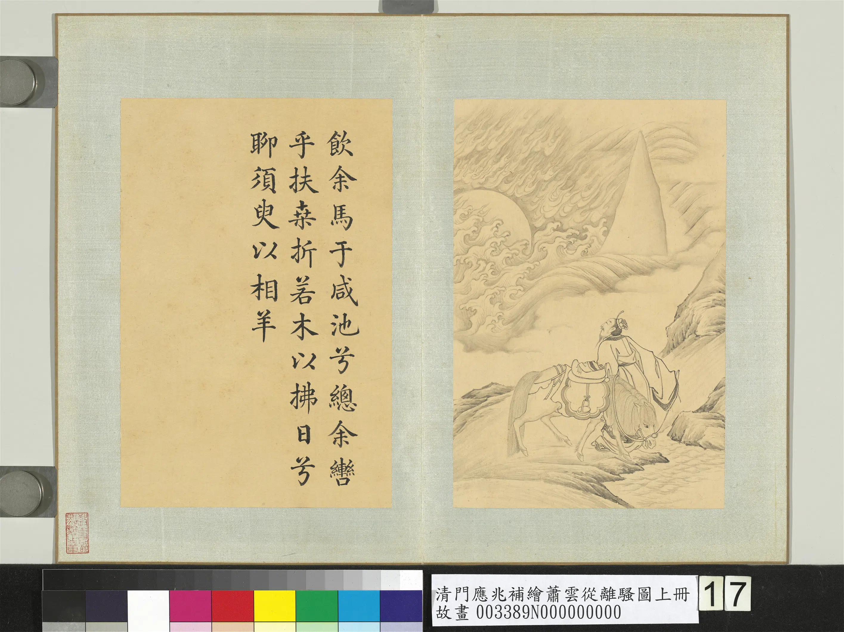 清代【门应兆】《补绘萧云从离骚图上册》 第40张