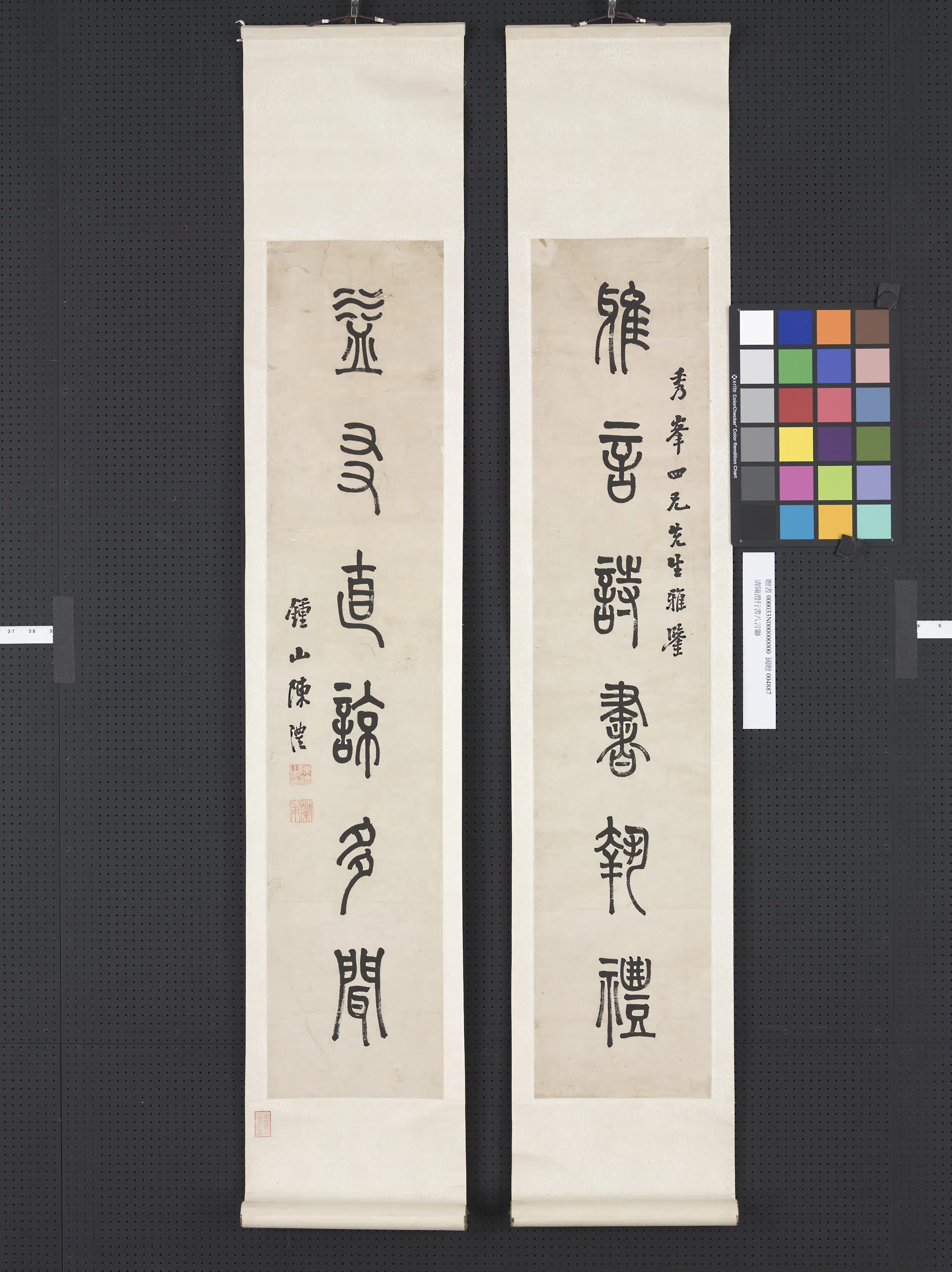 清代【陈澧】《篆书六言联轴》