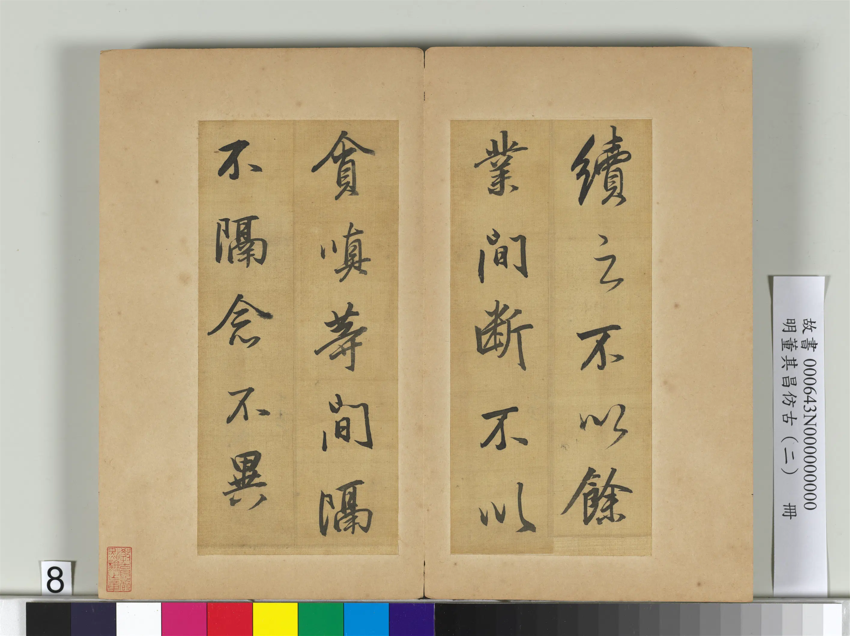 明代【董其昌】《仿古(二)册》 第6张 明代【董其昌】《仿古(二)册》 第6张