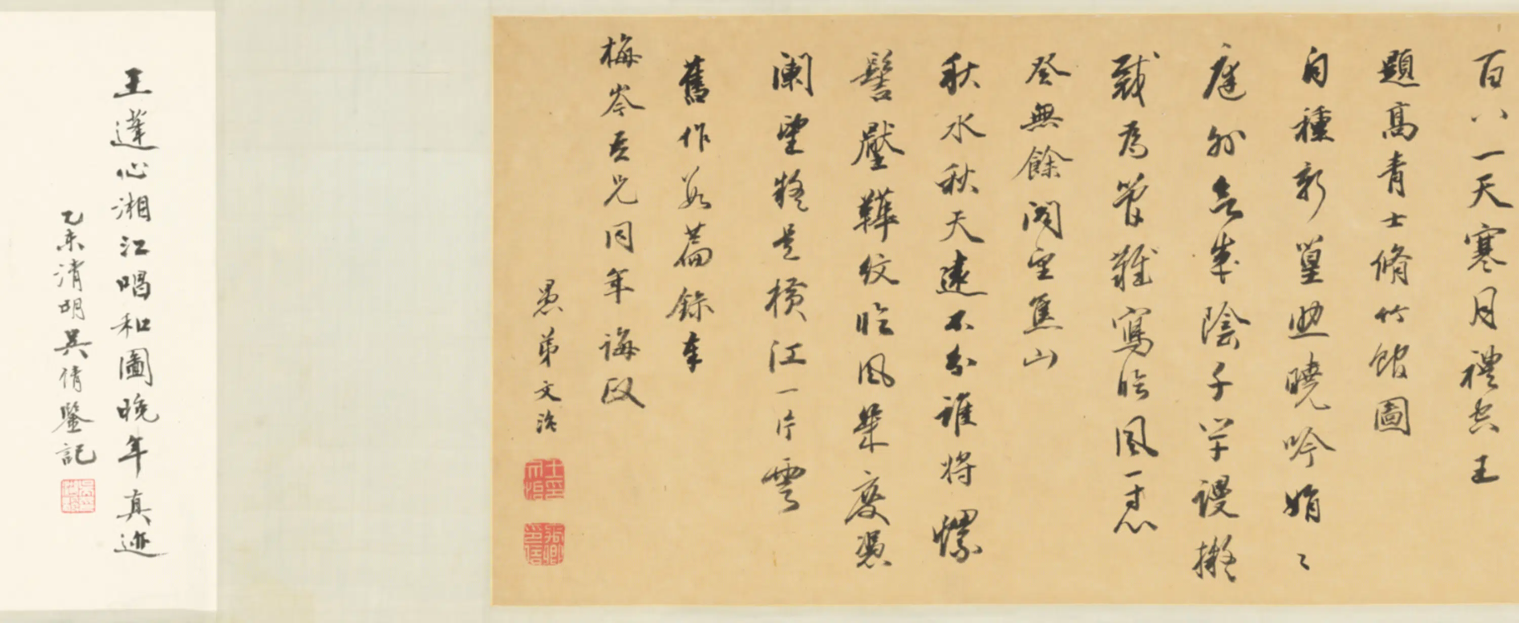 清代【王宸】《湘江唱和图卷》 第1张