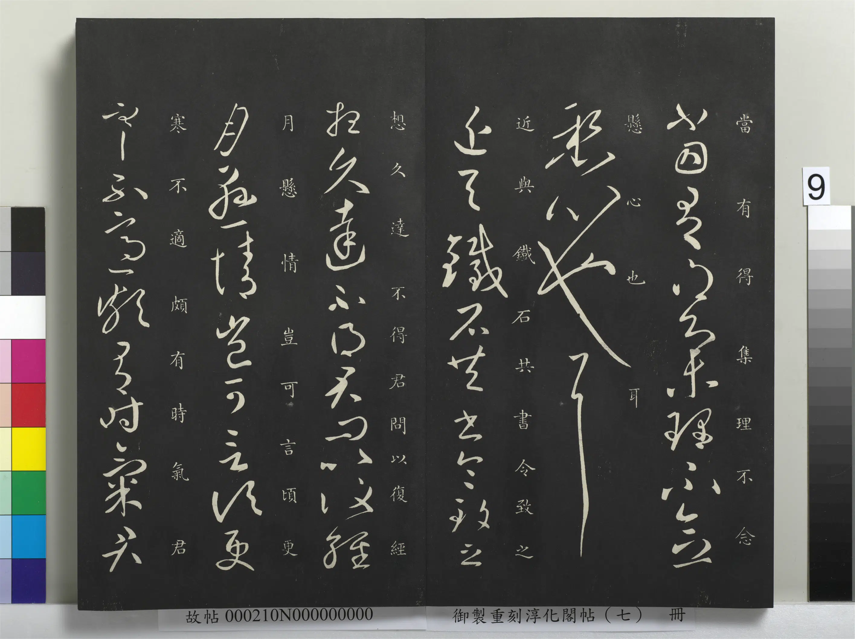 东晋【王献之】《御制重刻淳化阁帖(七)册》 第37张 东晋【王献之】《御制重刻淳化阁帖(七)册》 第37张