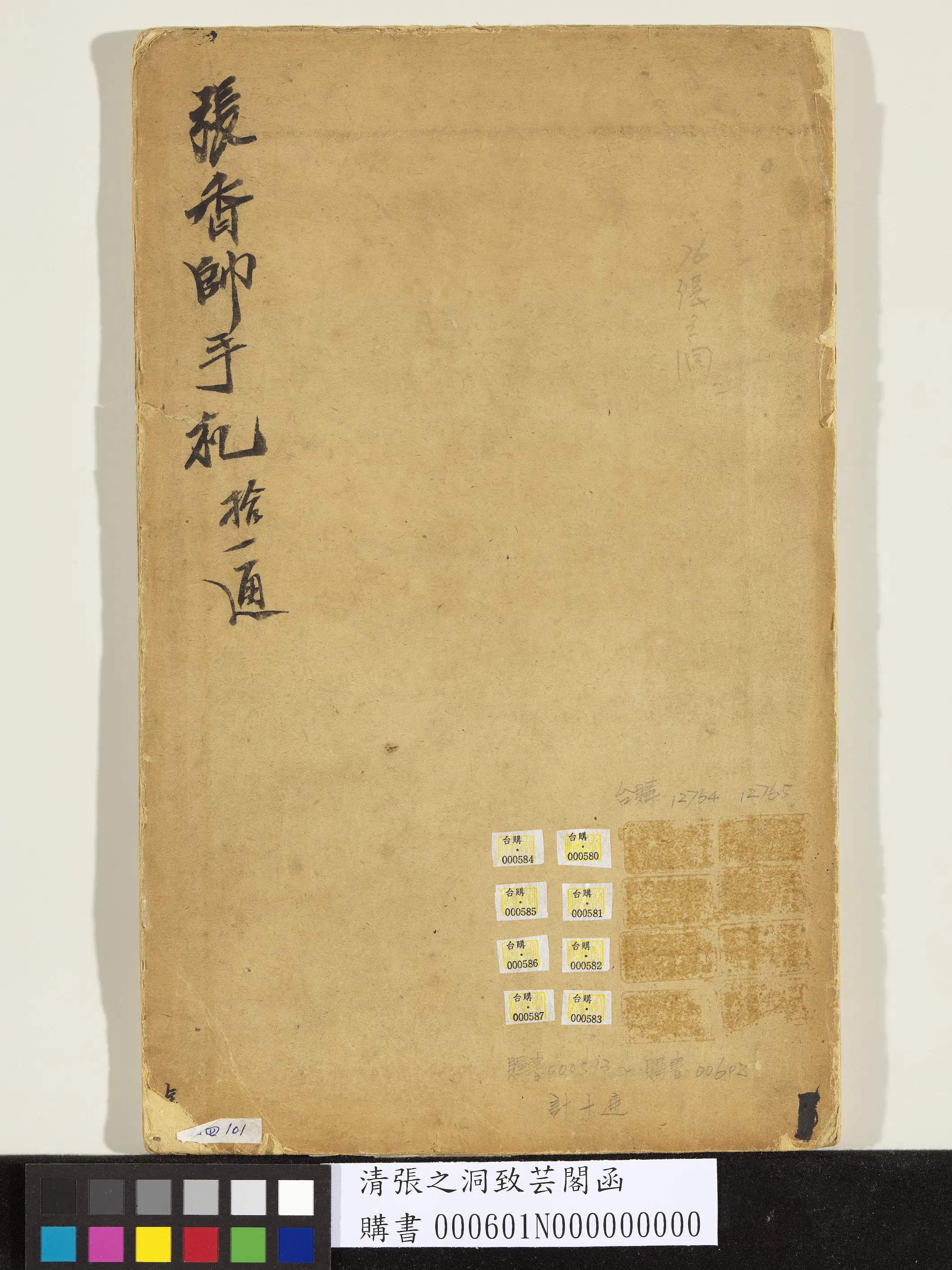 清代【张之洞】《致芸阁函》 第4张
