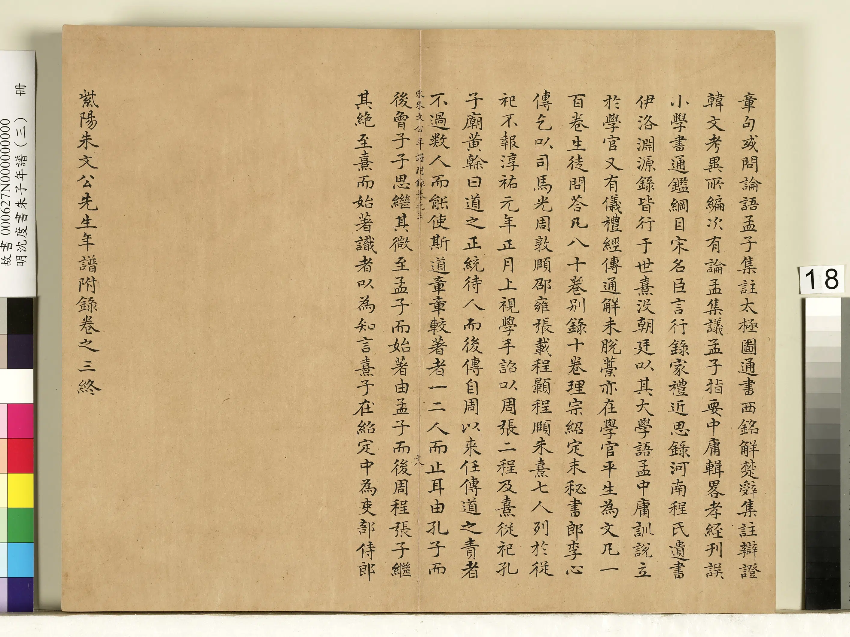 明朝【沈度】《朱子年谱（三）册》 第10张