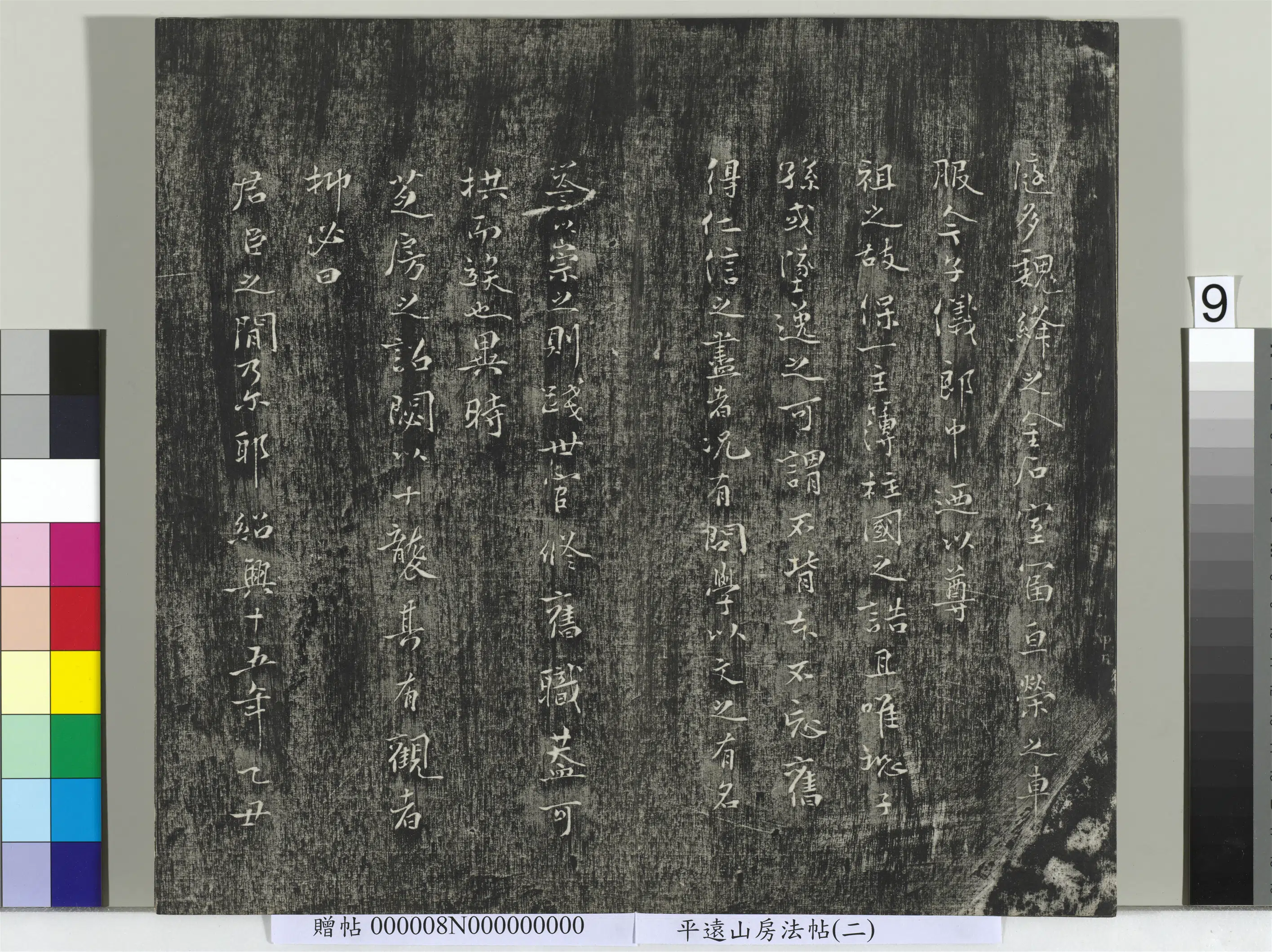 《平远山房法帖(二)册-唐诰》 第16张