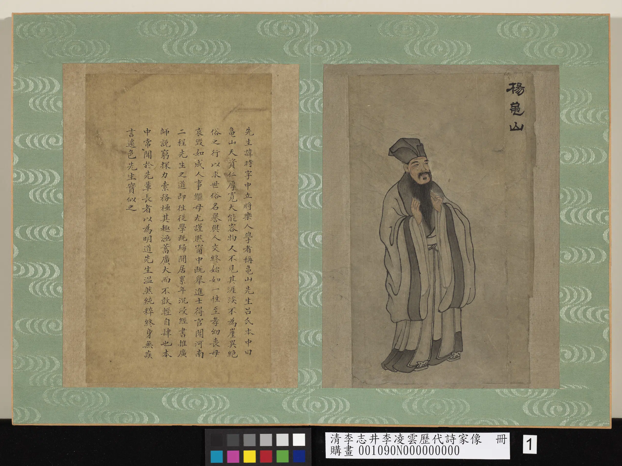 明朝【李志井李凌云】《历代诗家像册》 第10张