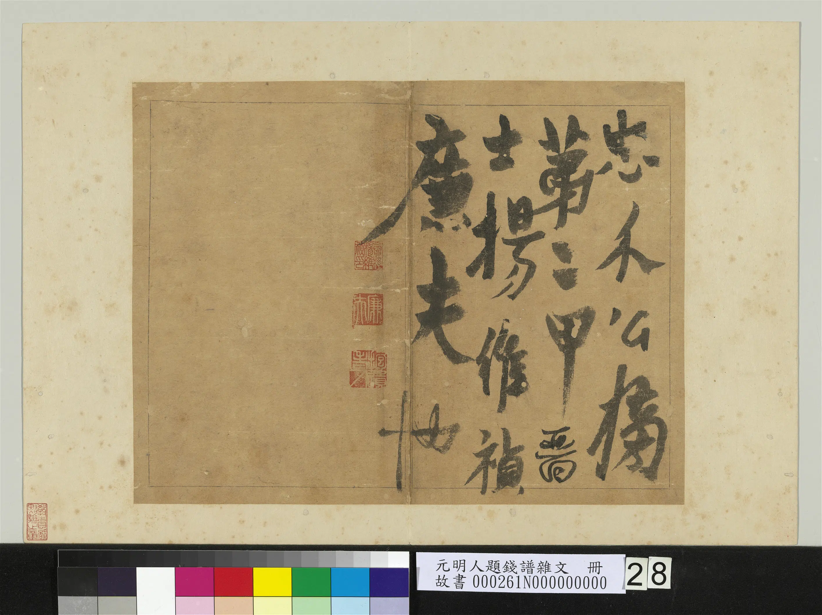 元朝【杨维桢祯】《书跋语-元明人题钱谱杂文册》 第7张 元朝【杨维桢祯】《书跋语-元明人题钱谱杂文册》 第7张