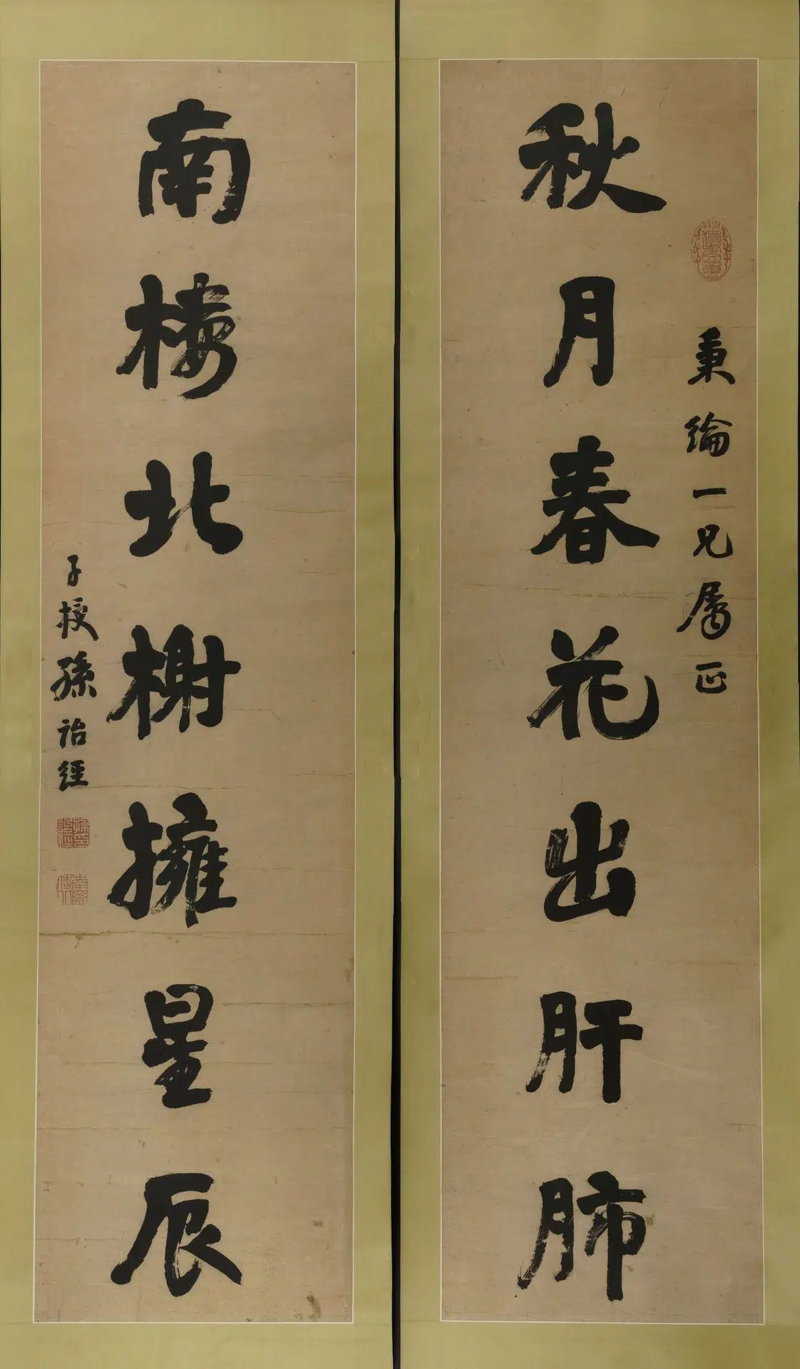 清代【孙诒经】《行书七言联》