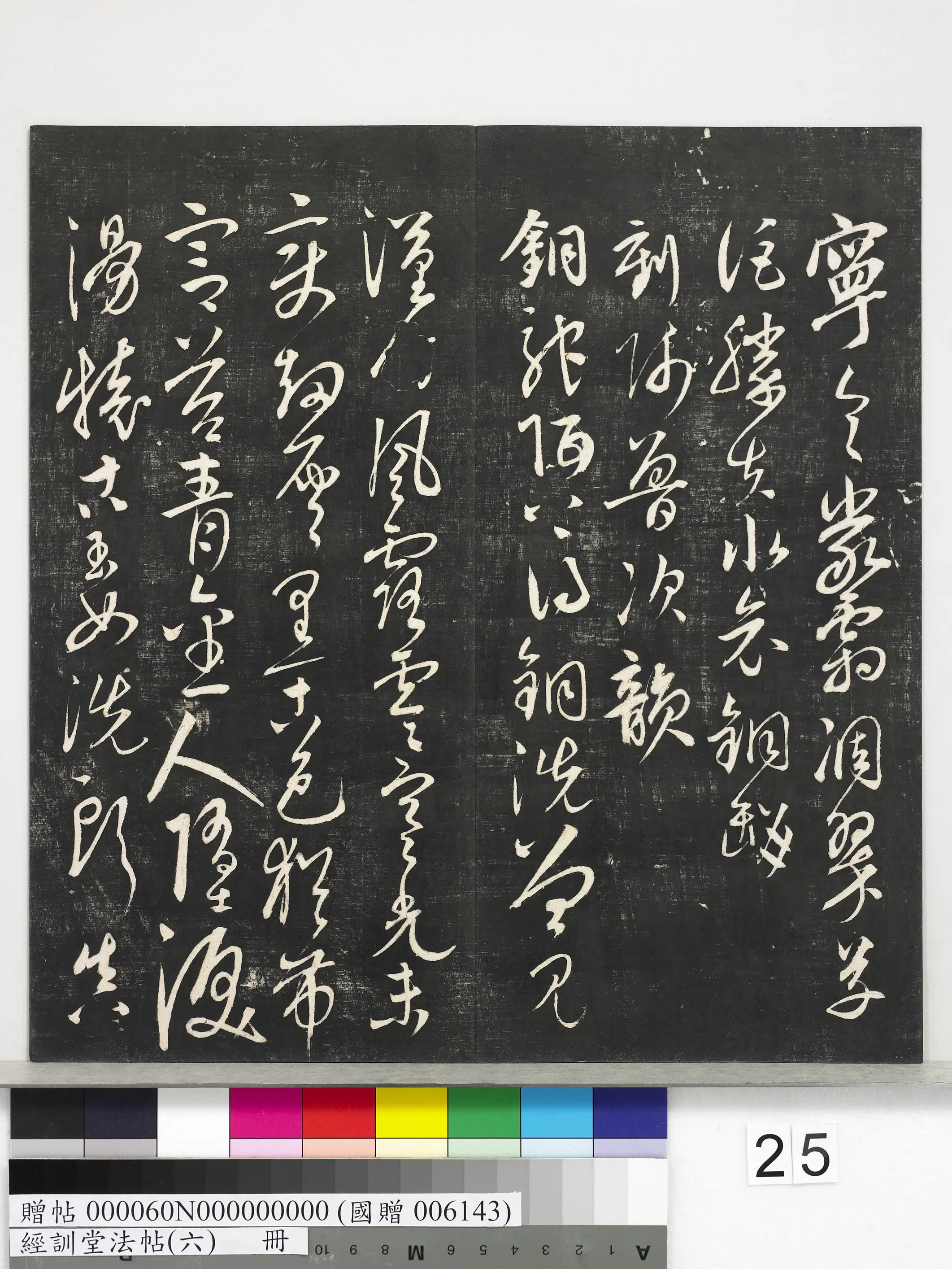 《经训堂法帖（六）册》 第18张