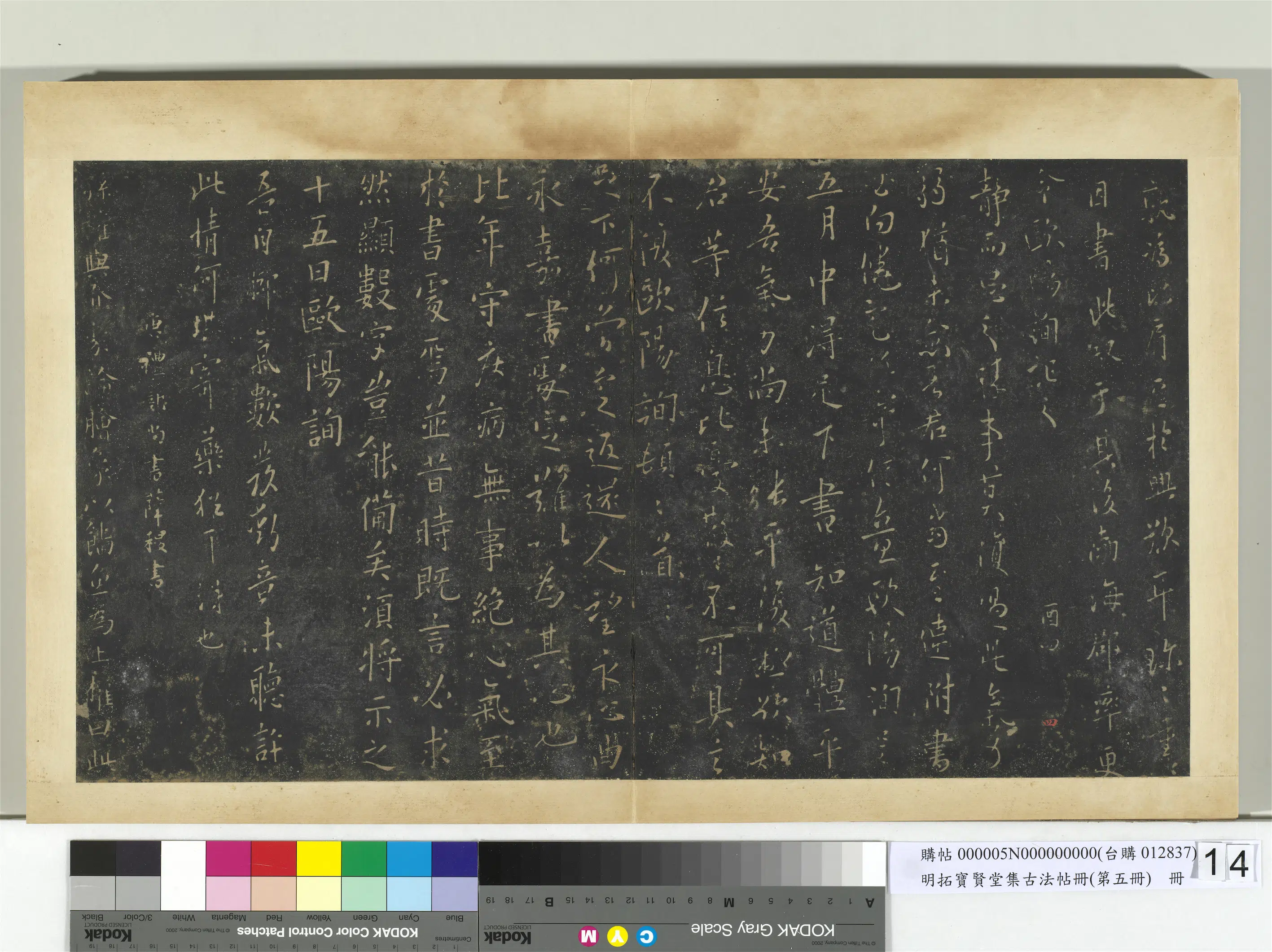 唐朝【欧阳询】《明拓宝贤堂集古法帖册（第五册）册-唐欧阳询脚气帖》
