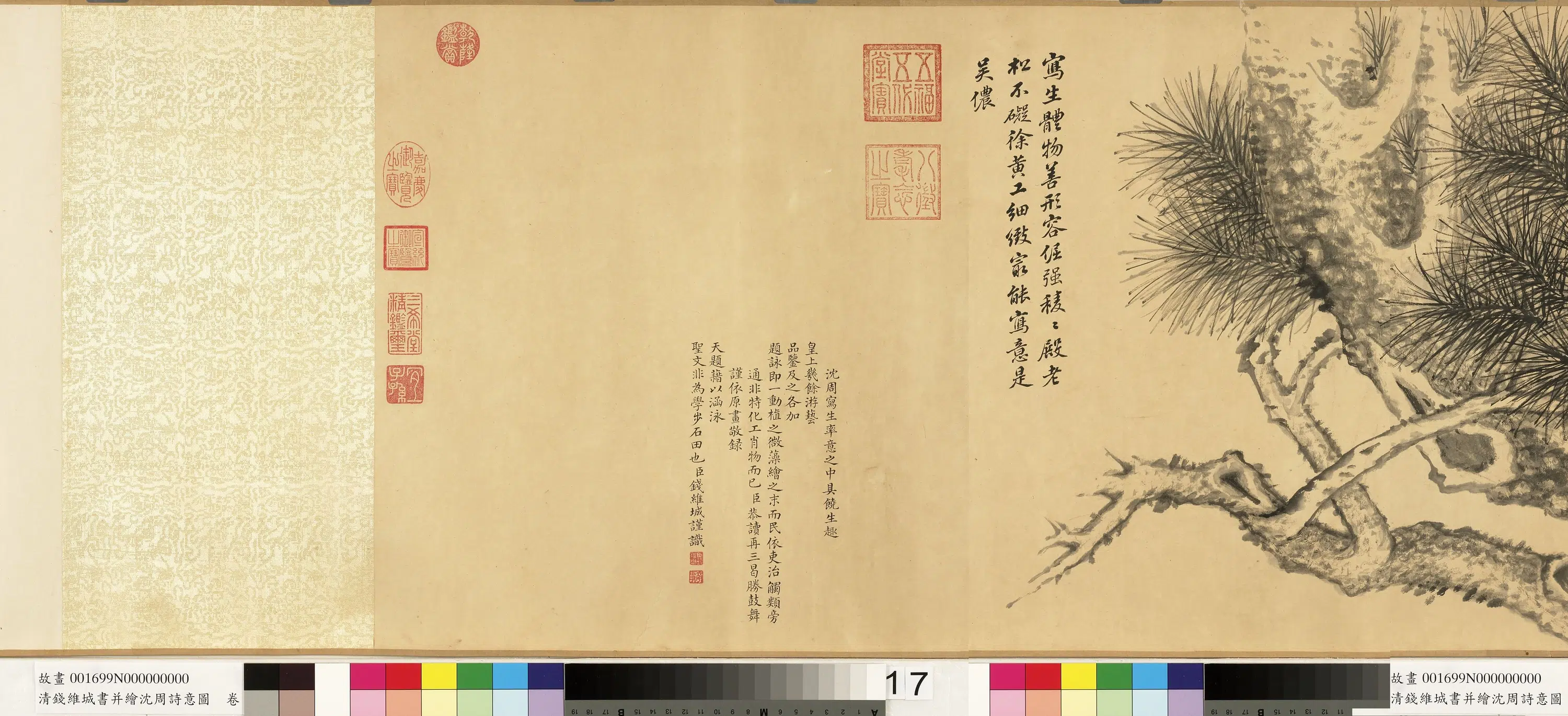 清代【钱维城】《书并绘沈周诗意图卷》