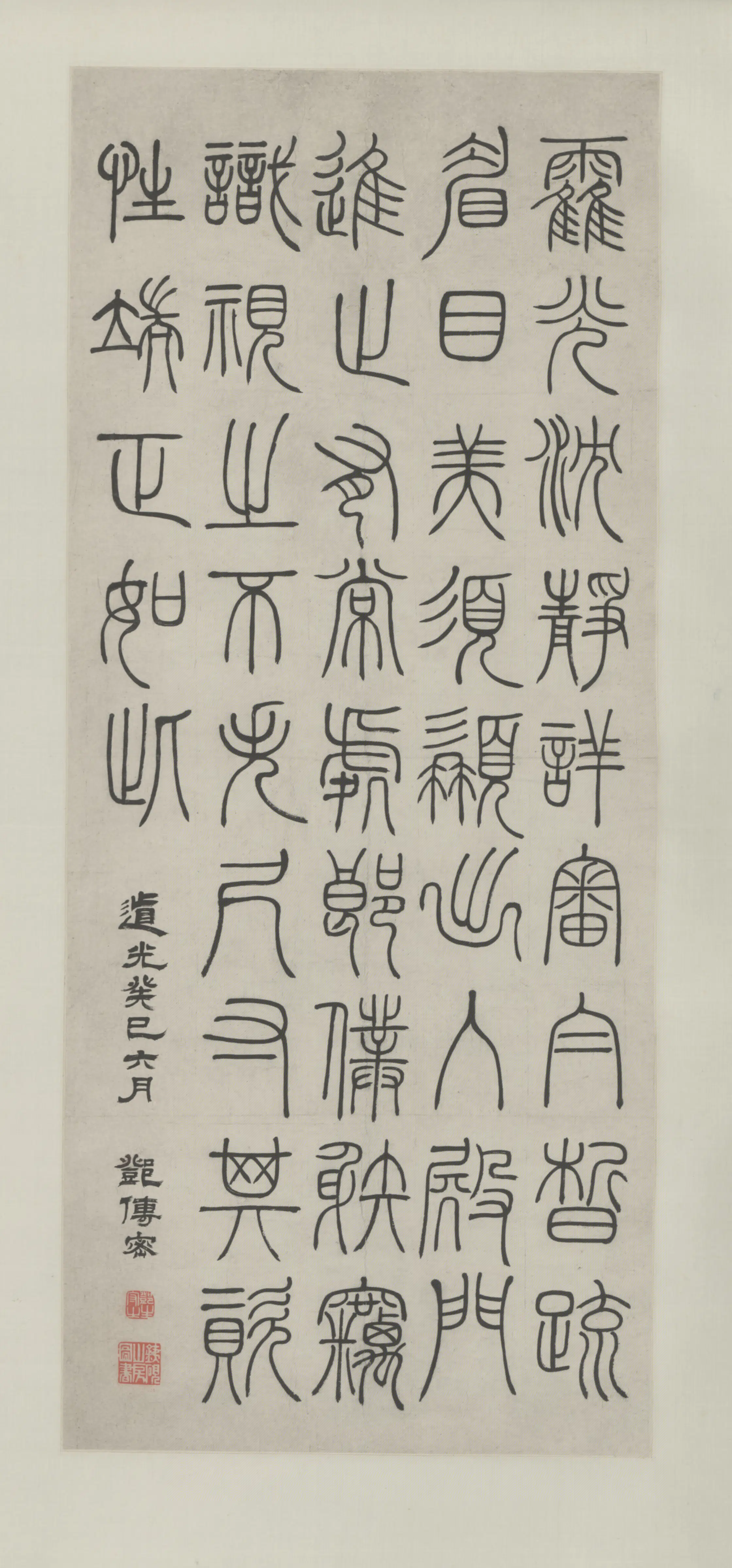 清代【邓传密】《篆书录语轴》