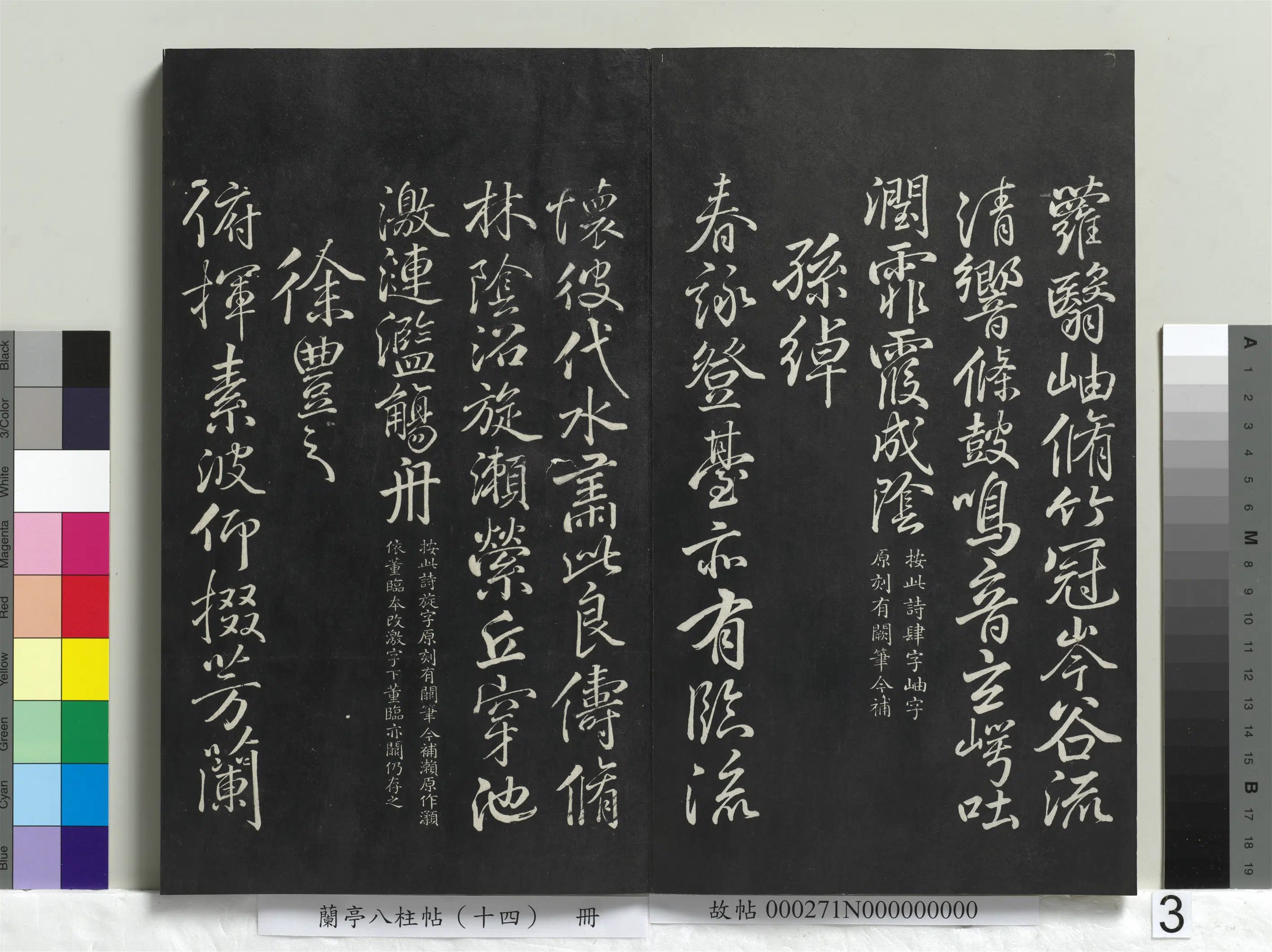 唐朝【柳公权】《兰亭八柱帖（离）册-2》 第15张