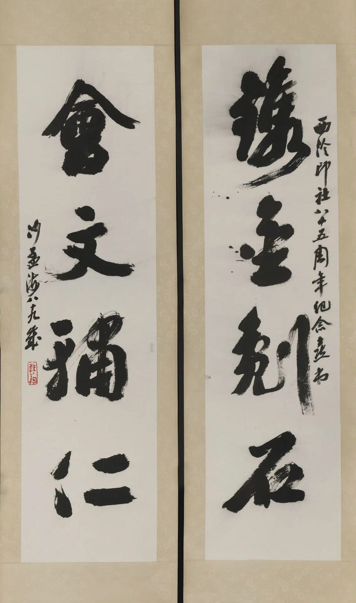 近现代【沙孟海】《行书联》