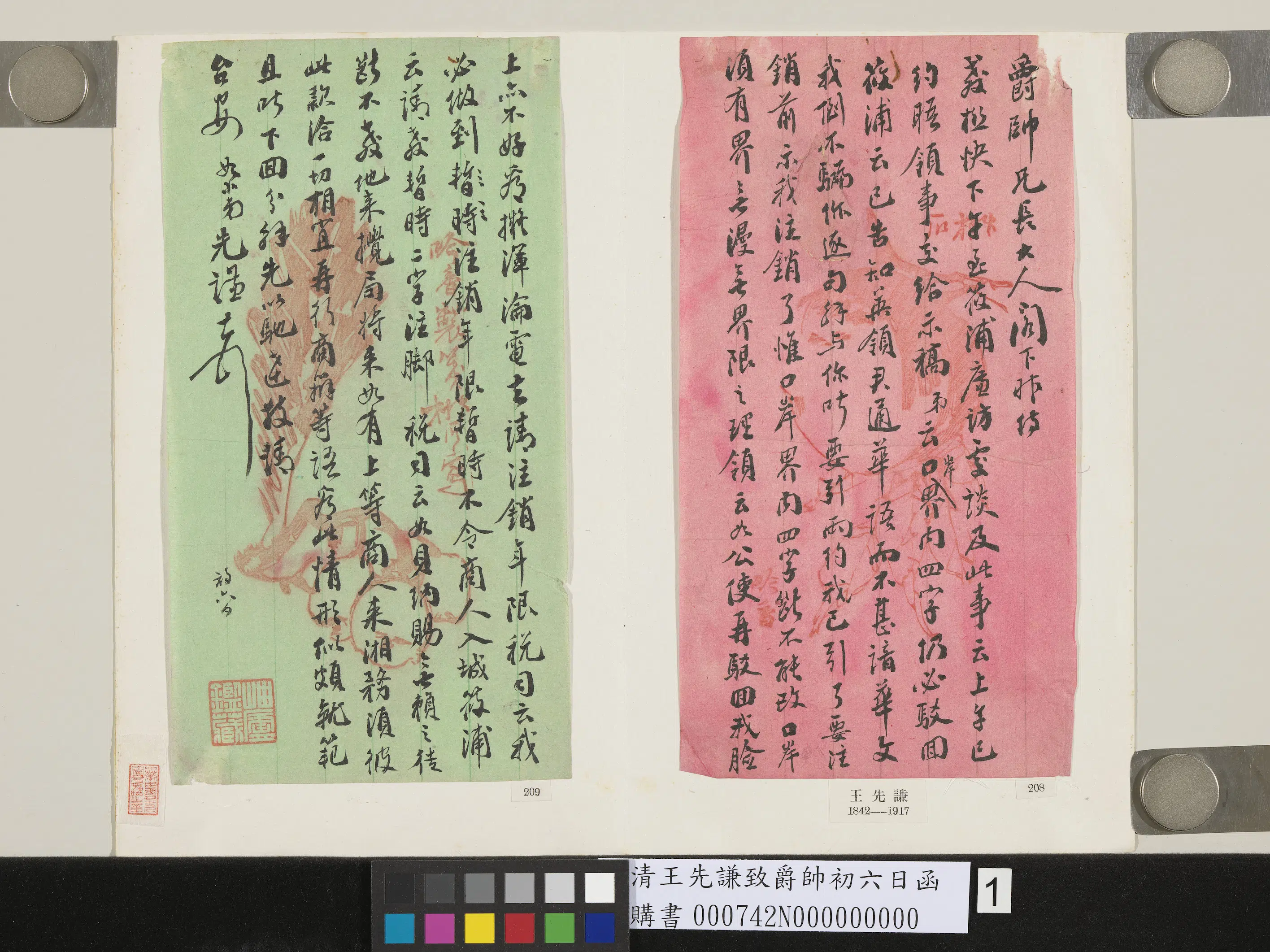清代【王先谦】《致爵帅初六日函》