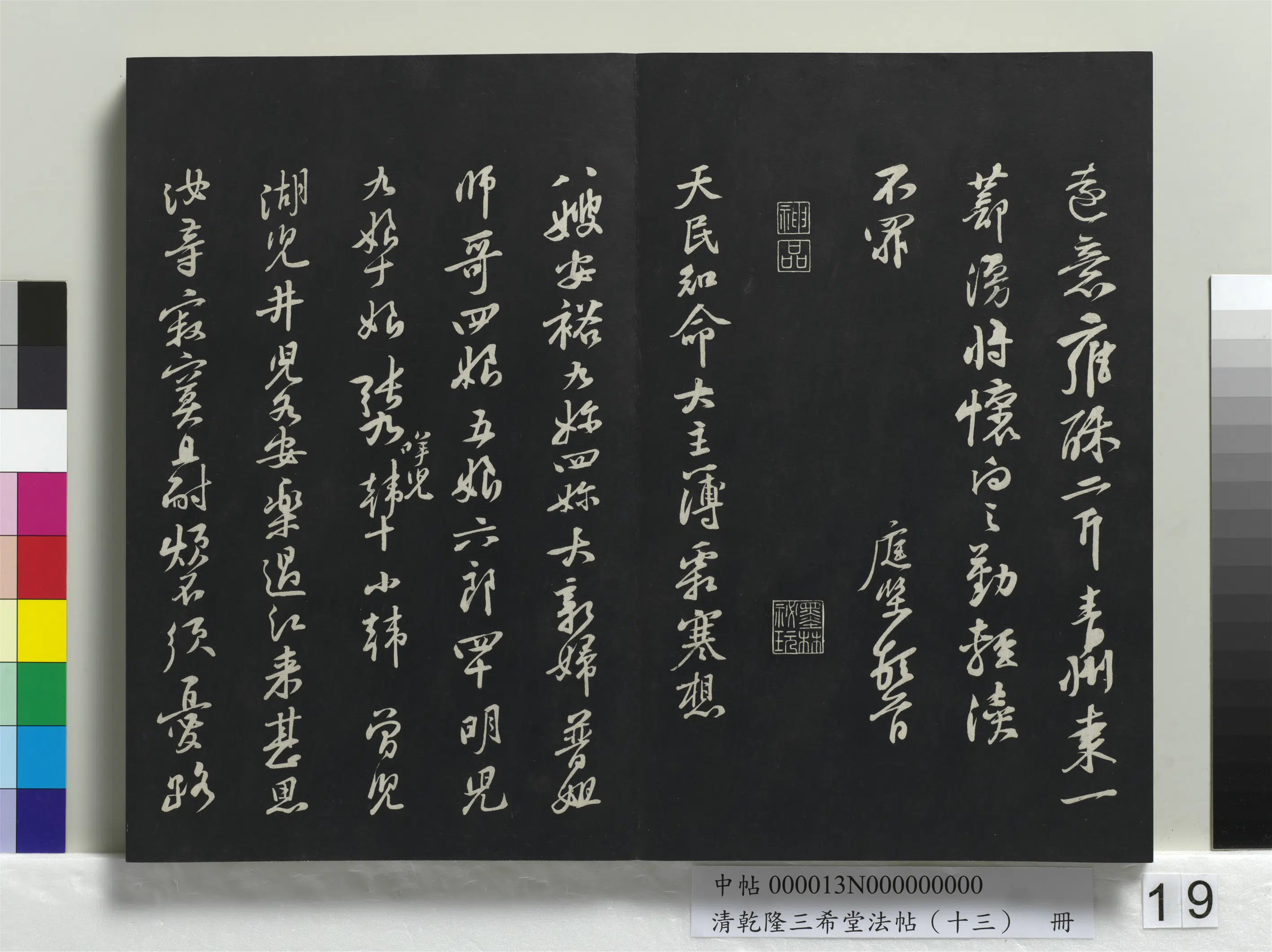 北宋【黄庭坚】《乾隆三希堂法帖（十三）册-宋黄庭坚书糟姜帖》 第2张