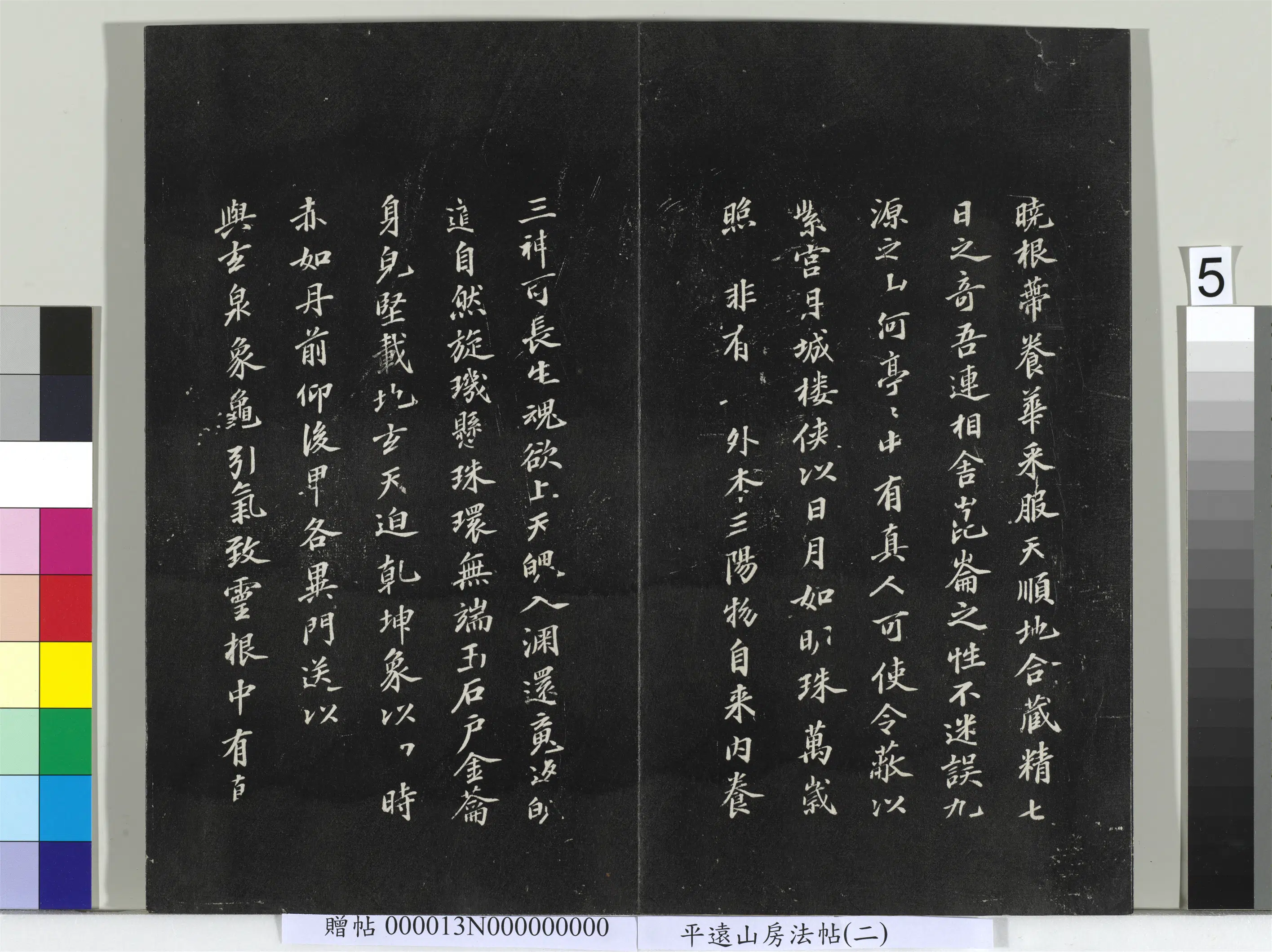 《平远山房法帖(二)册-3》 第19张 《平远山房法帖(二)册-3》 第19张