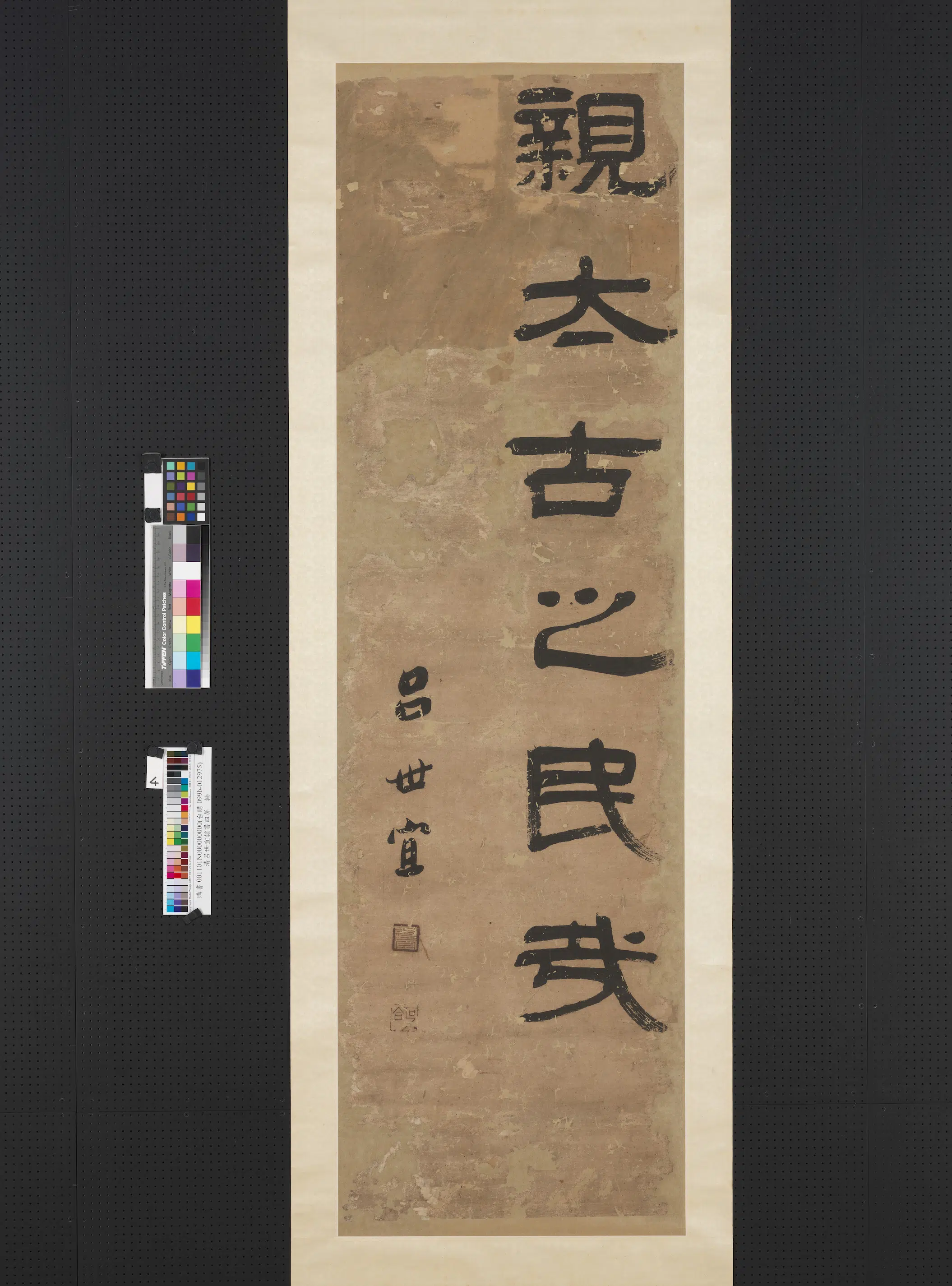 清代【吕世宜】《隶书四屏》 第4张