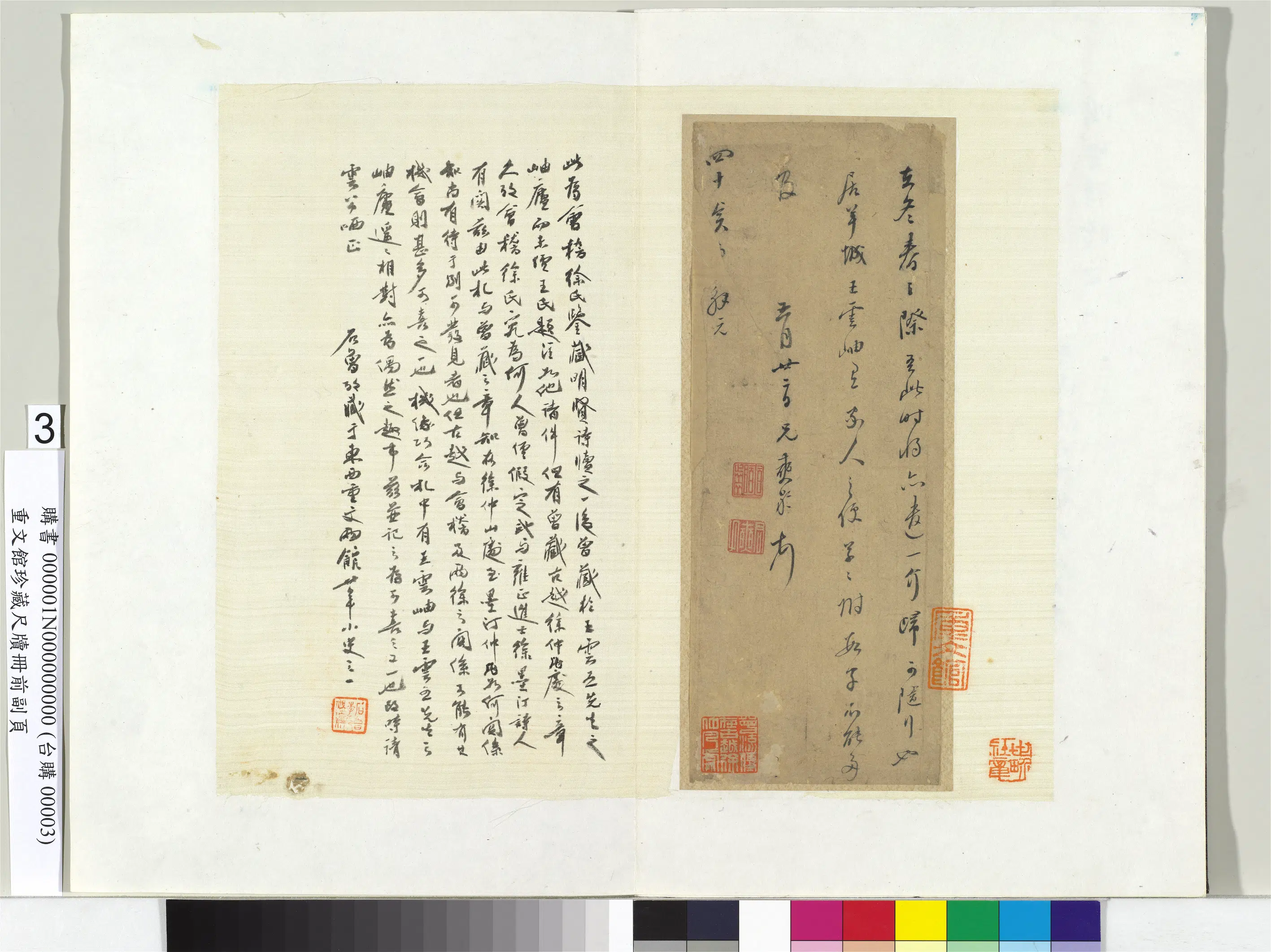 明朝【陶奭龄】《重文馆珍藏尺牍册》 第2张