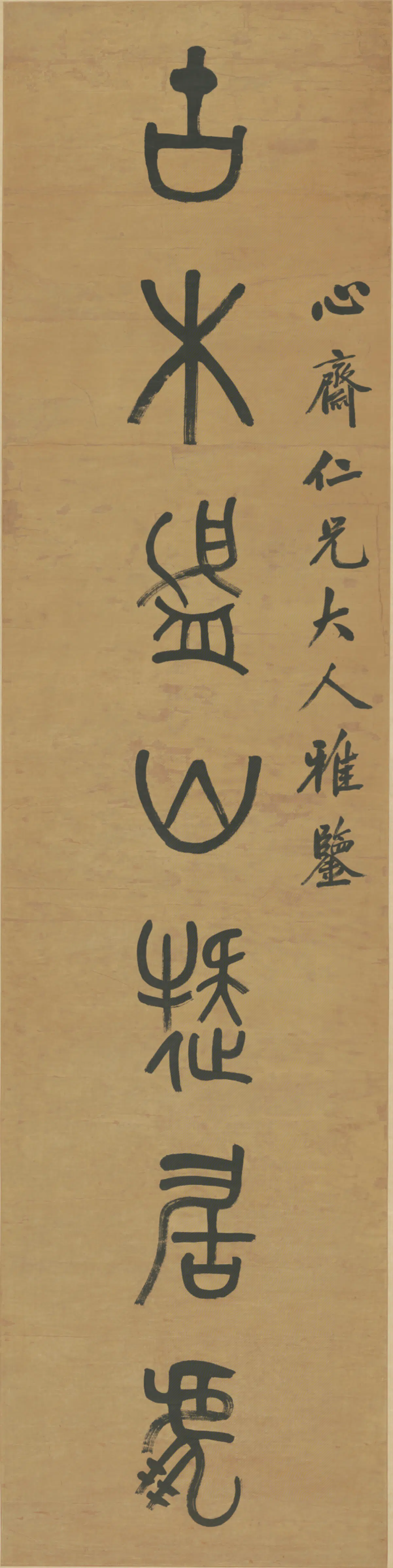 清代【吴大澂】《篆书七言联-6联》 第3张 清代【吴大澂】《篆书七言联-6联》 第3张