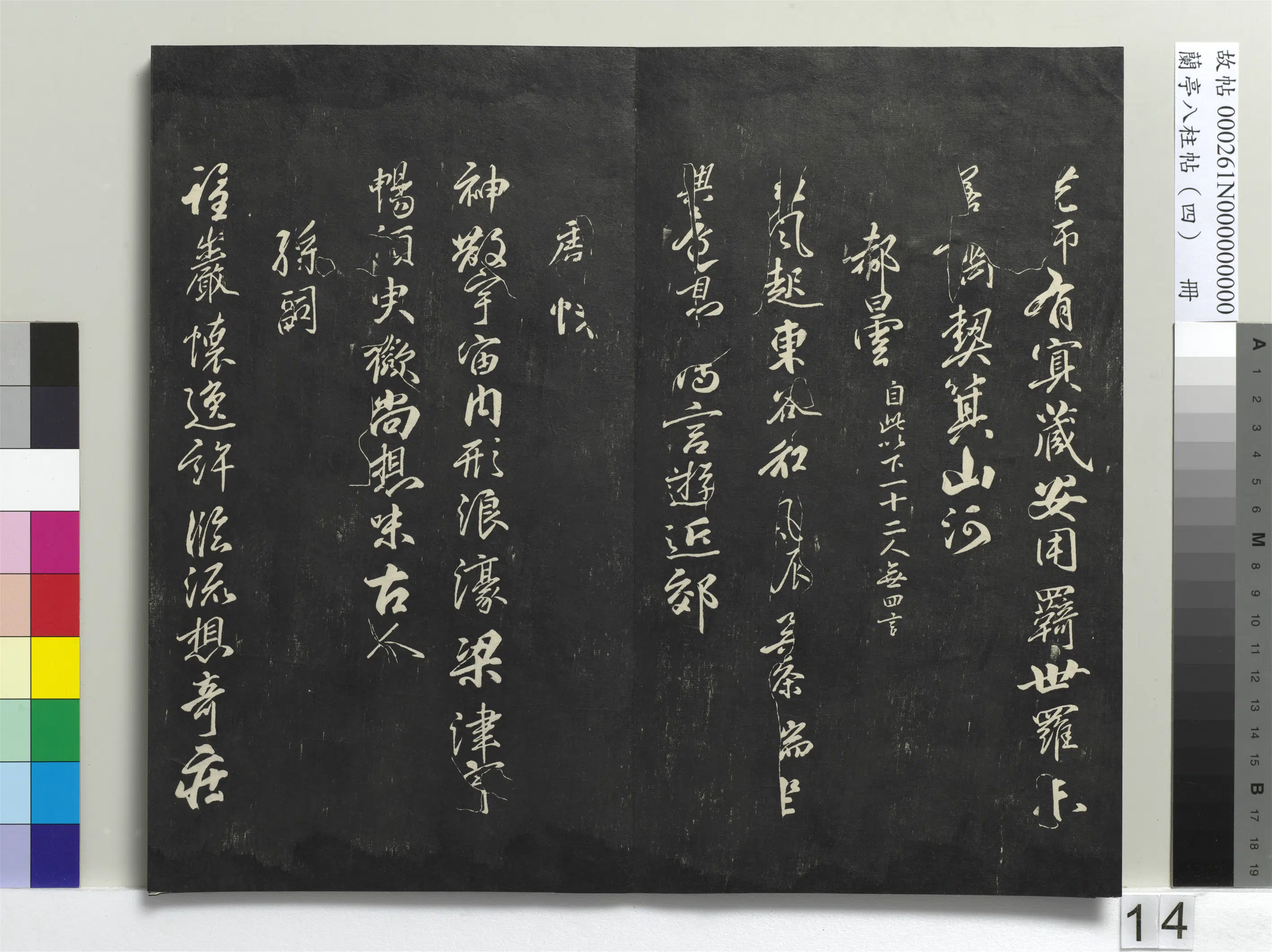 唐朝【柳公权】《兰亭八柱帖(震)册-1》 第6张 唐朝【柳公权】《兰亭八柱帖(震)册-1》 第6张