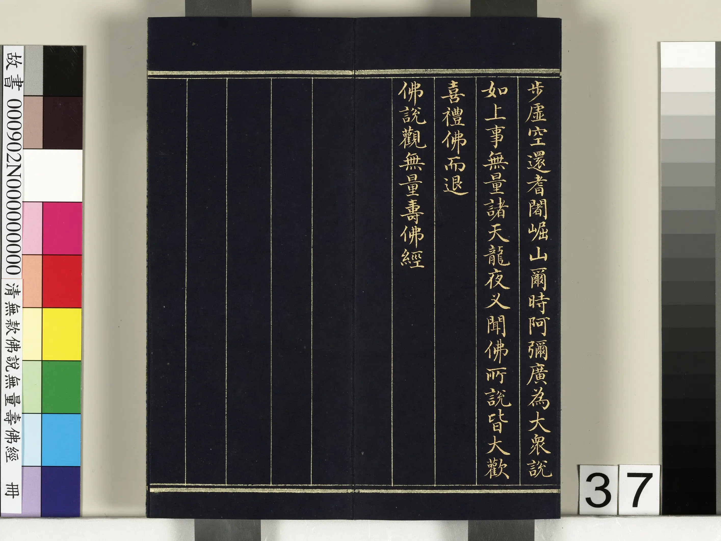 《佛说观无量寿佛经册》 第31张