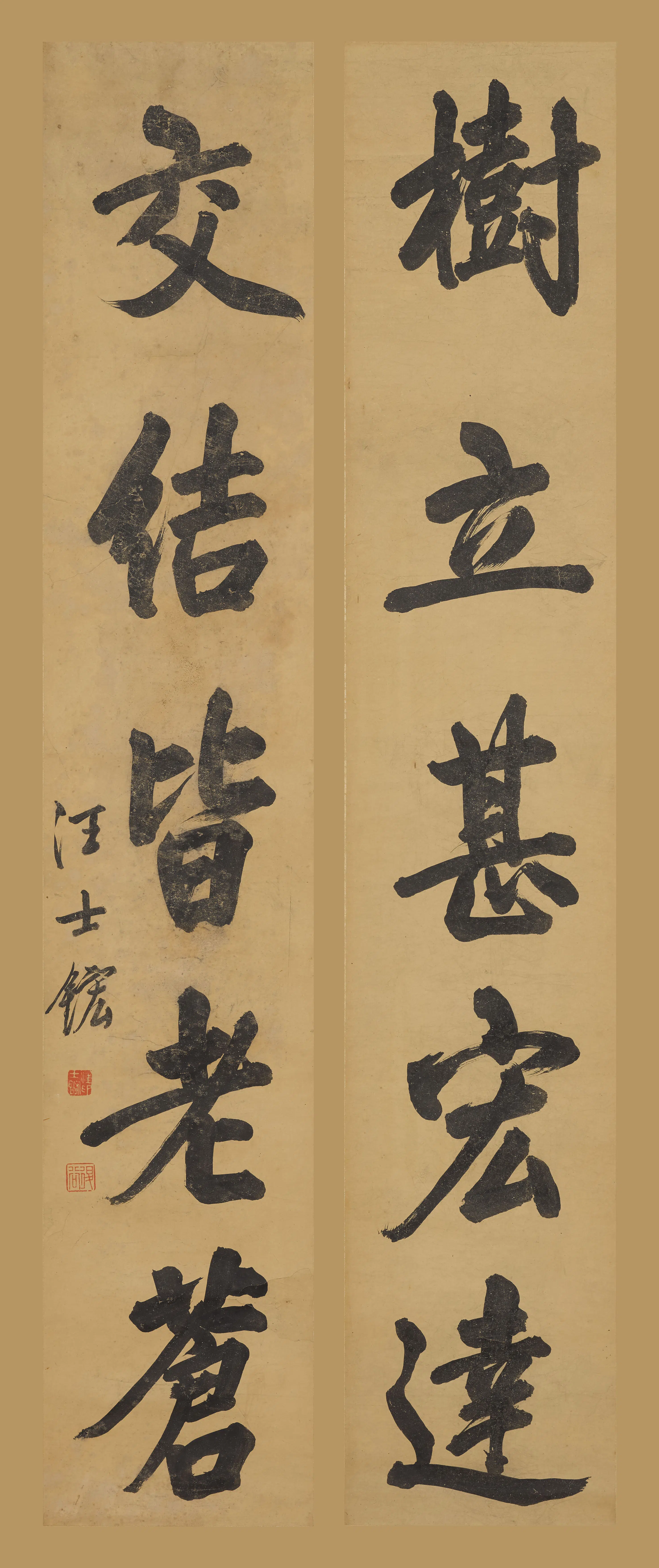 清代【汪士鋐】《楷书五言对联》