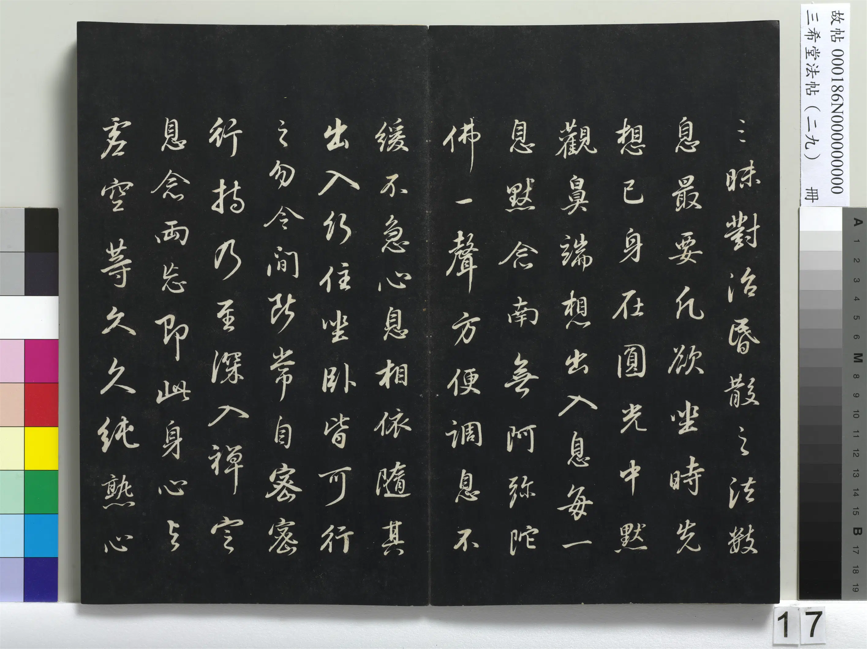 明代【董其昌】《三希堂法帖(二十九)册-1》 第9张 明代【董其昌】《三希堂法帖(二十九)册-1》 第9张