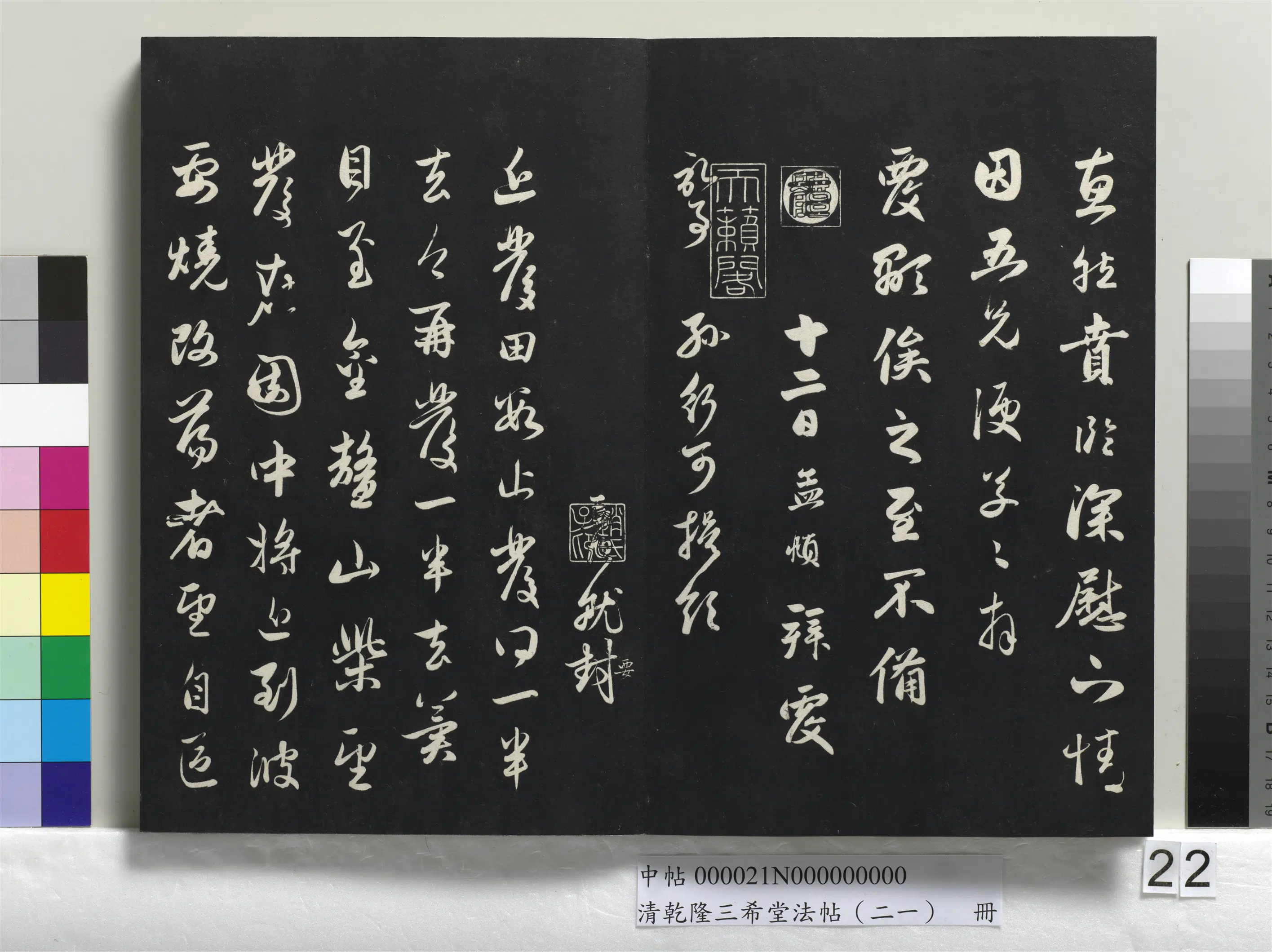 元代【赵孟頫】《乾隆三希堂法帖（二十一）册-元赵孟頫与兄长教授学士札》 第2张