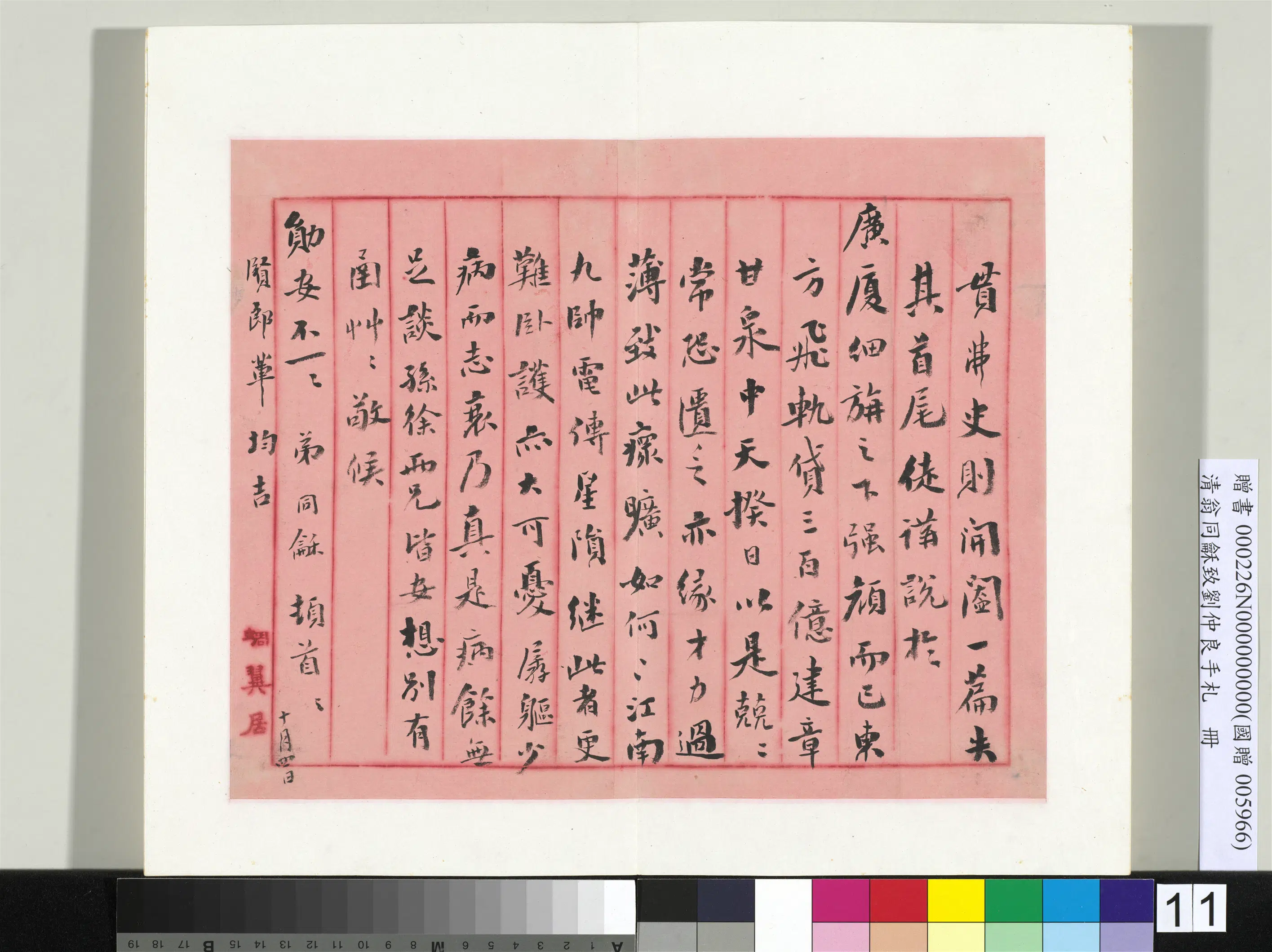 清代【翁同龢】《致刘仲良手札（下册）册》 第3张