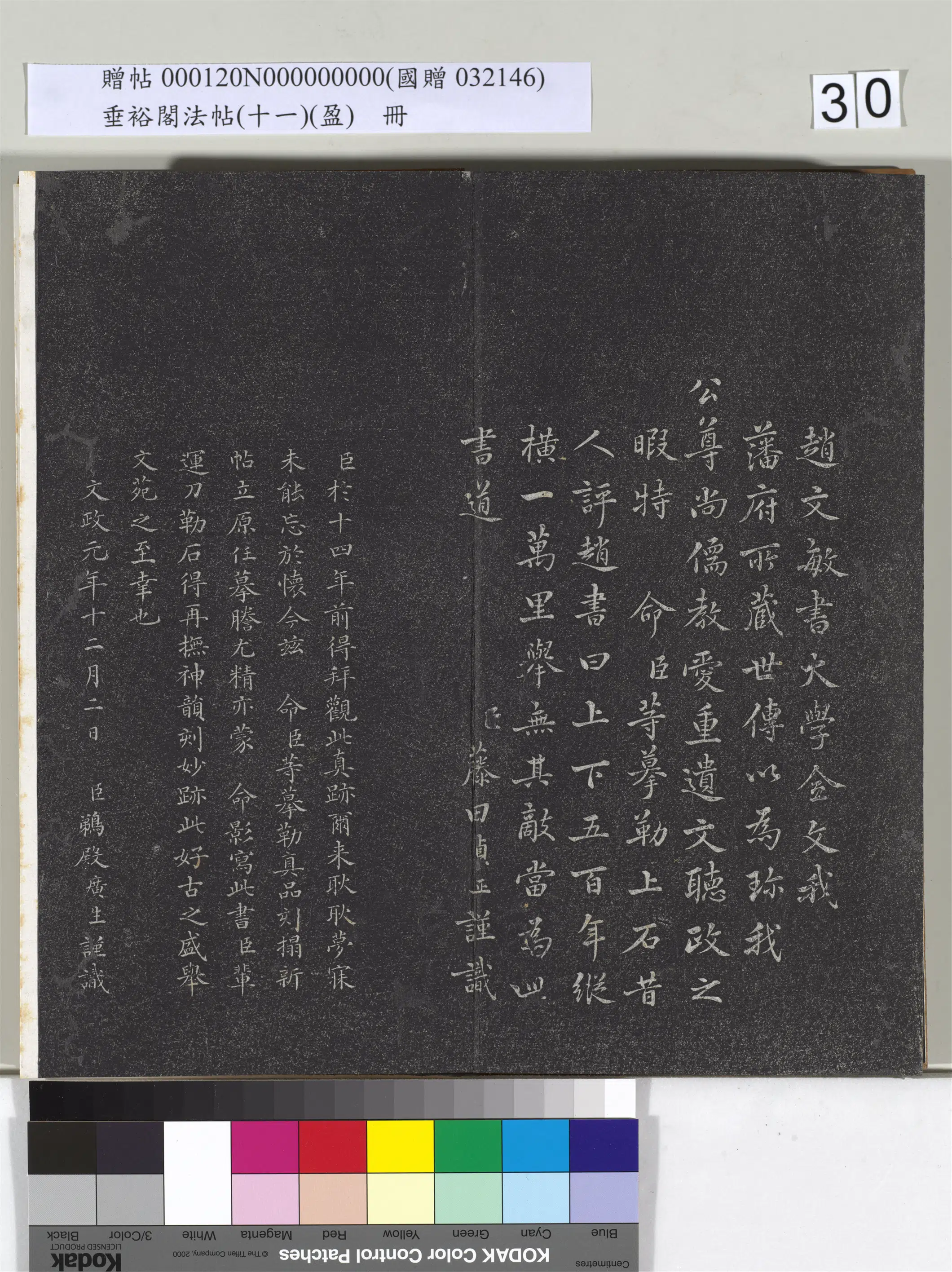元代【赵孟頫】《垂裕阁法帖（十一）（盈）册-元赵孟頫书大学》 第24张