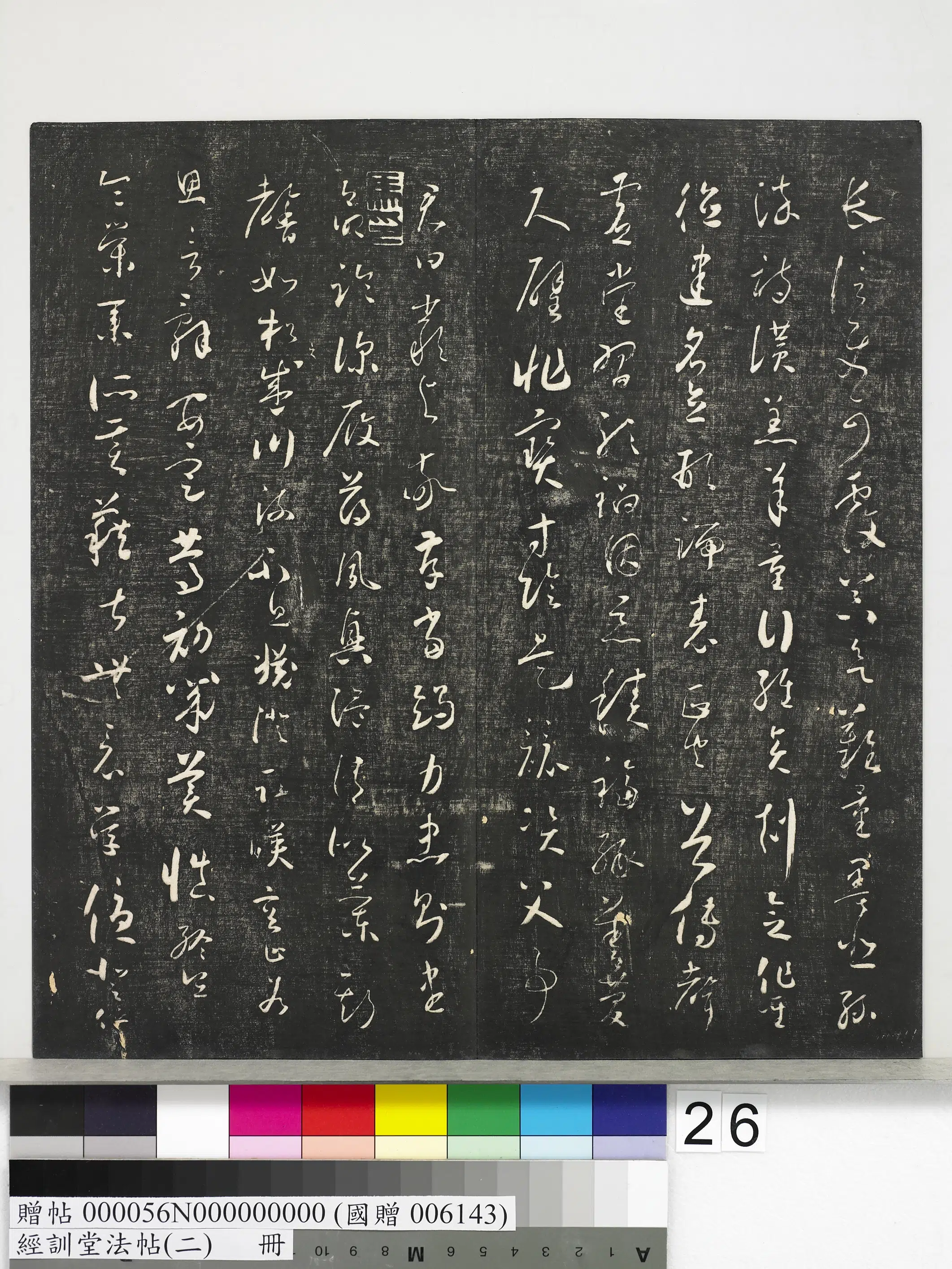 《经训堂法帖（二）册》 第19张