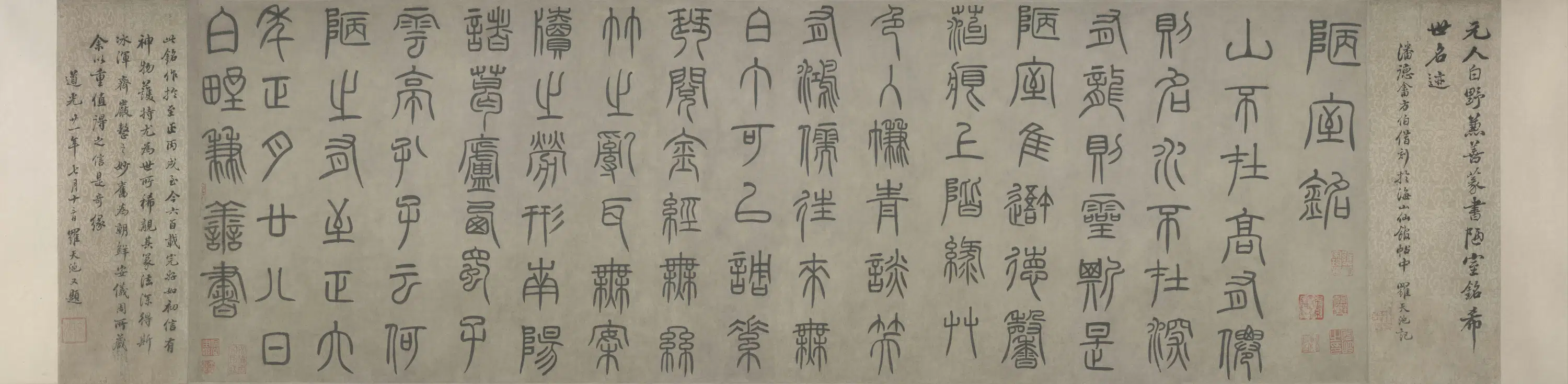 元朝【泰不华】《篆书陋室铭卷》