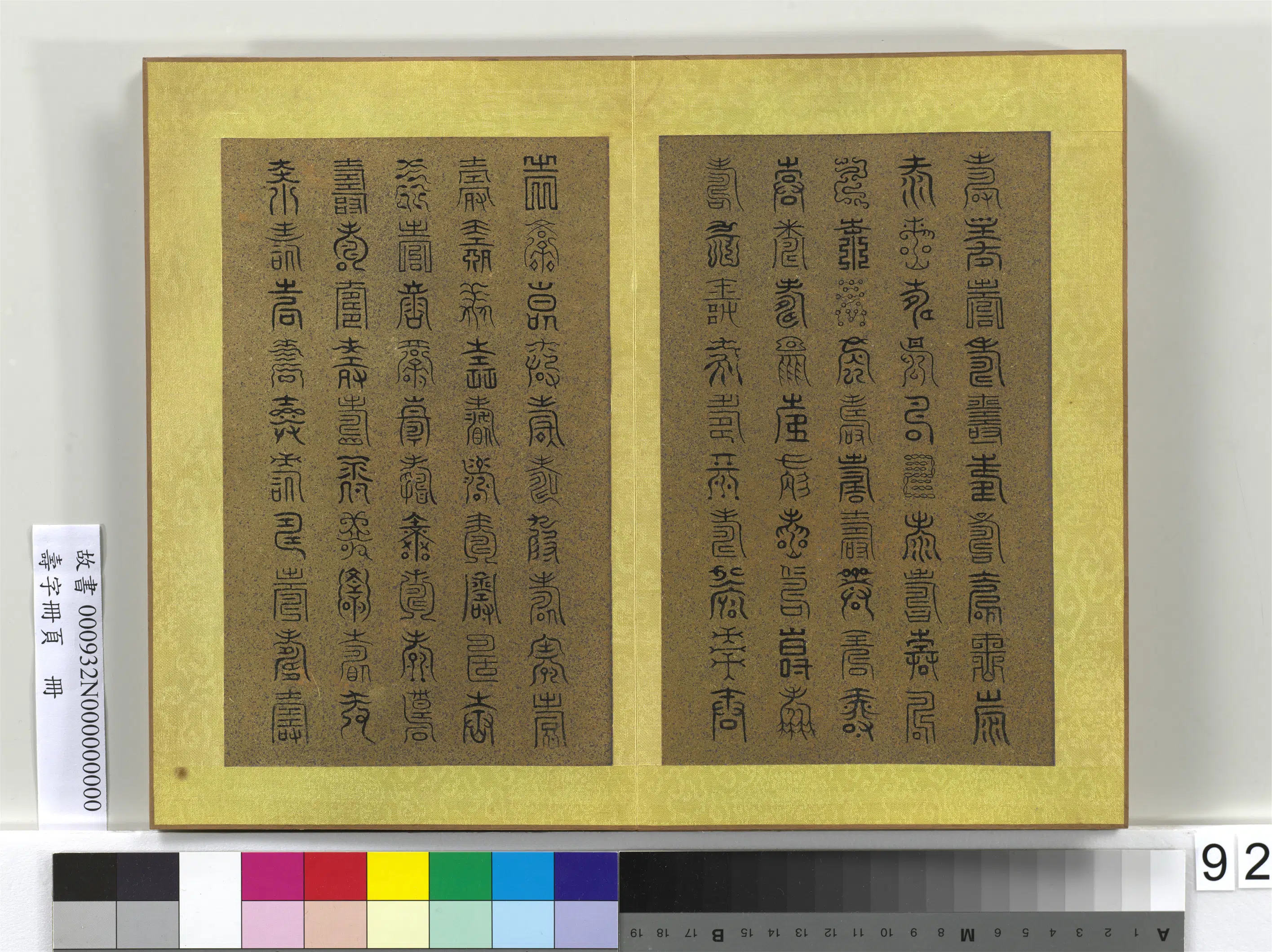 清代【佚名】《寿字册页册》 第93张