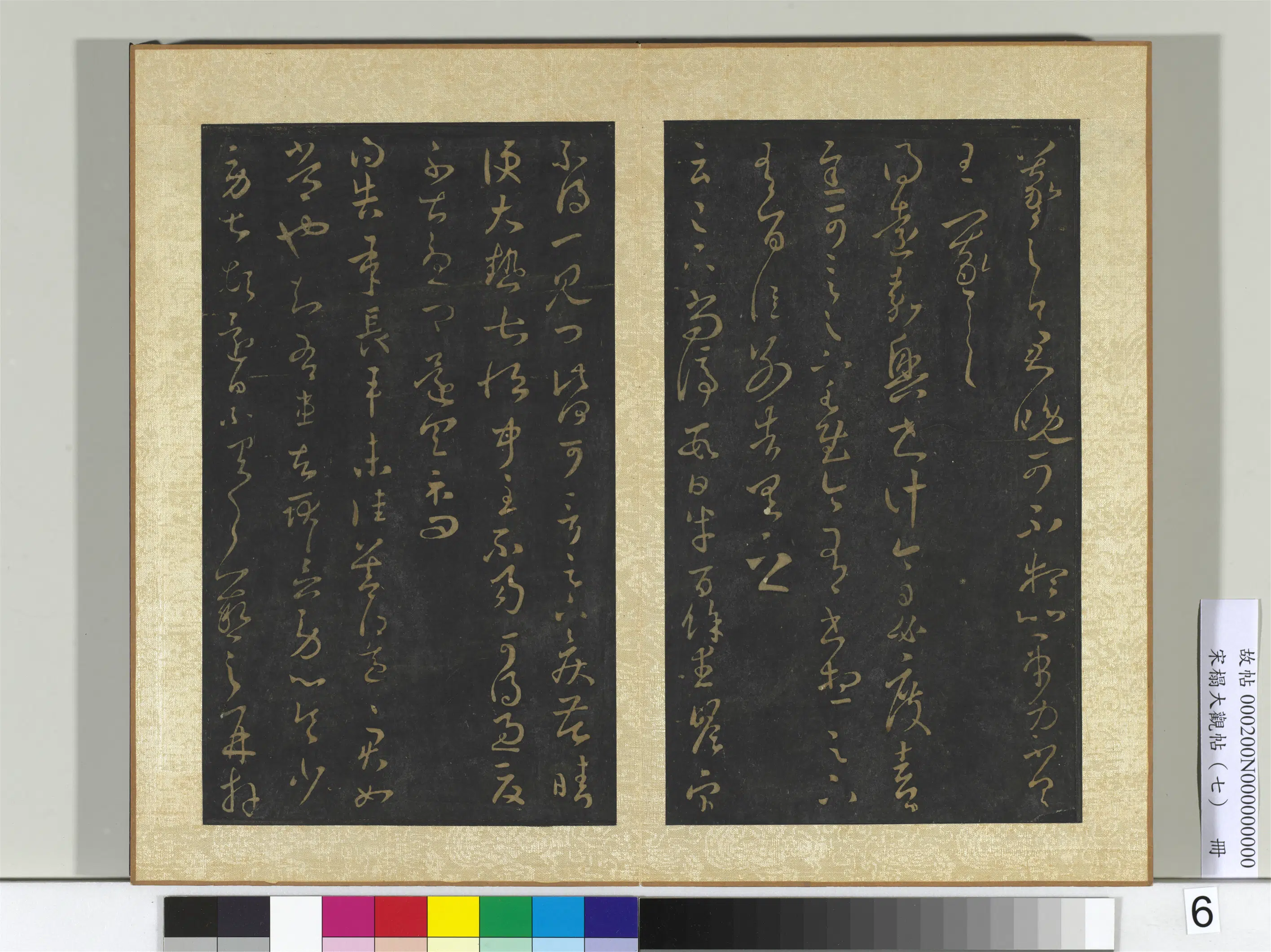 东晋【王羲之】《宋搨大观帖（七）册》 第5张