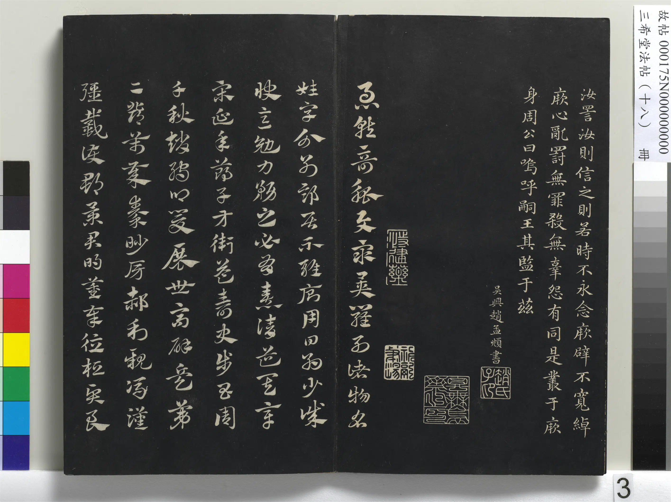 清代【爱新觉罗弘历-乾隆-清高宗】《三希堂法帖（十八）册-1》 第22张
