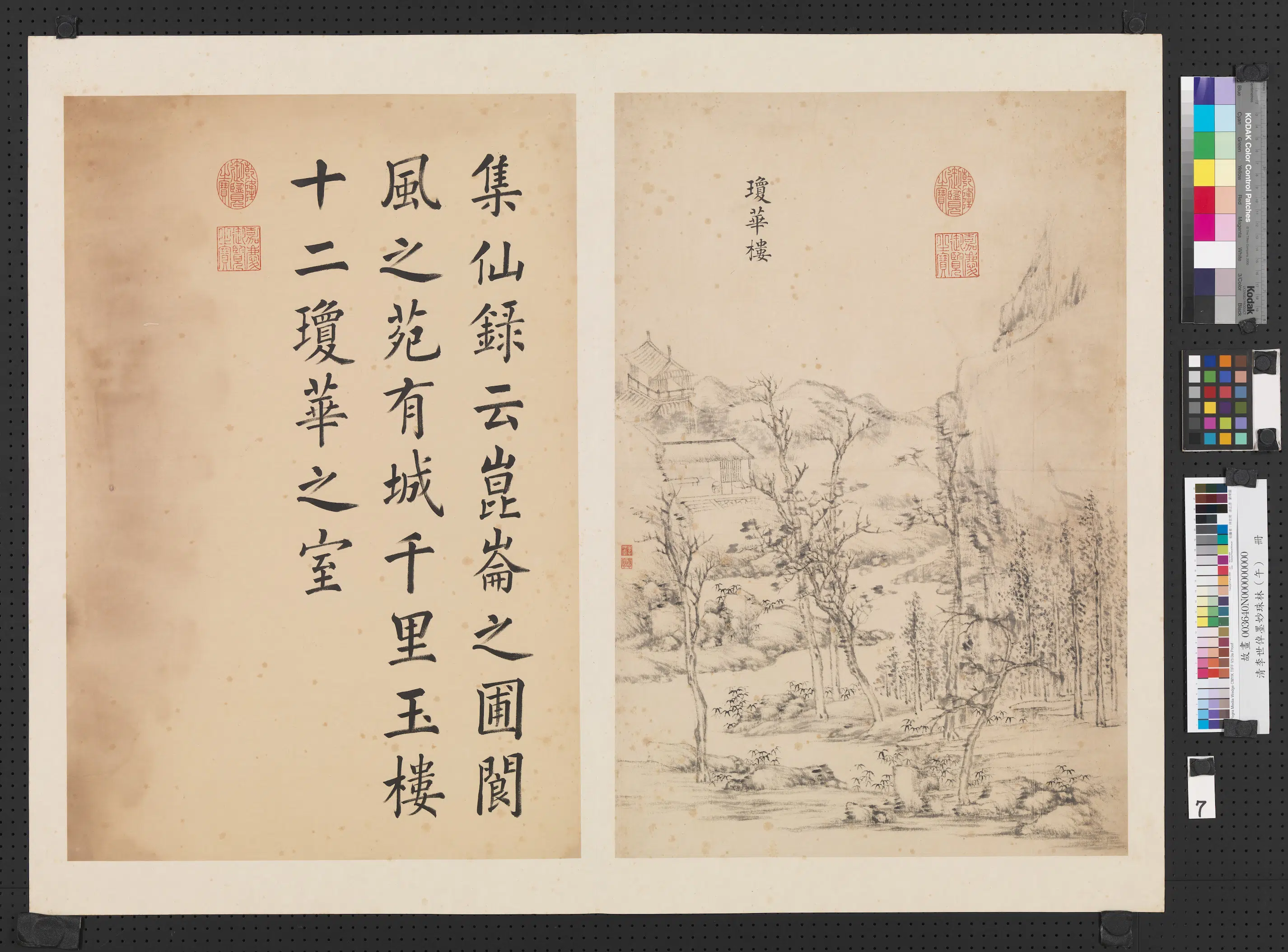 清代【李世倬】《墨妙珠林（午）册-琼华楼》