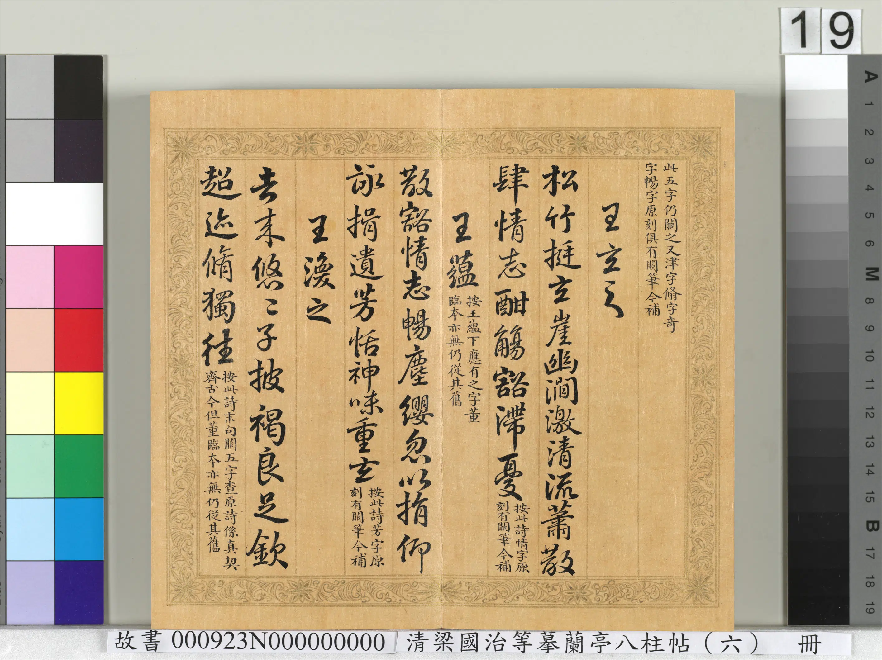 清代【梁国治】《摹兰亭八柱帖(六)册》 第11张 清代【梁国治】《摹兰亭八柱帖(六)册》 第11张