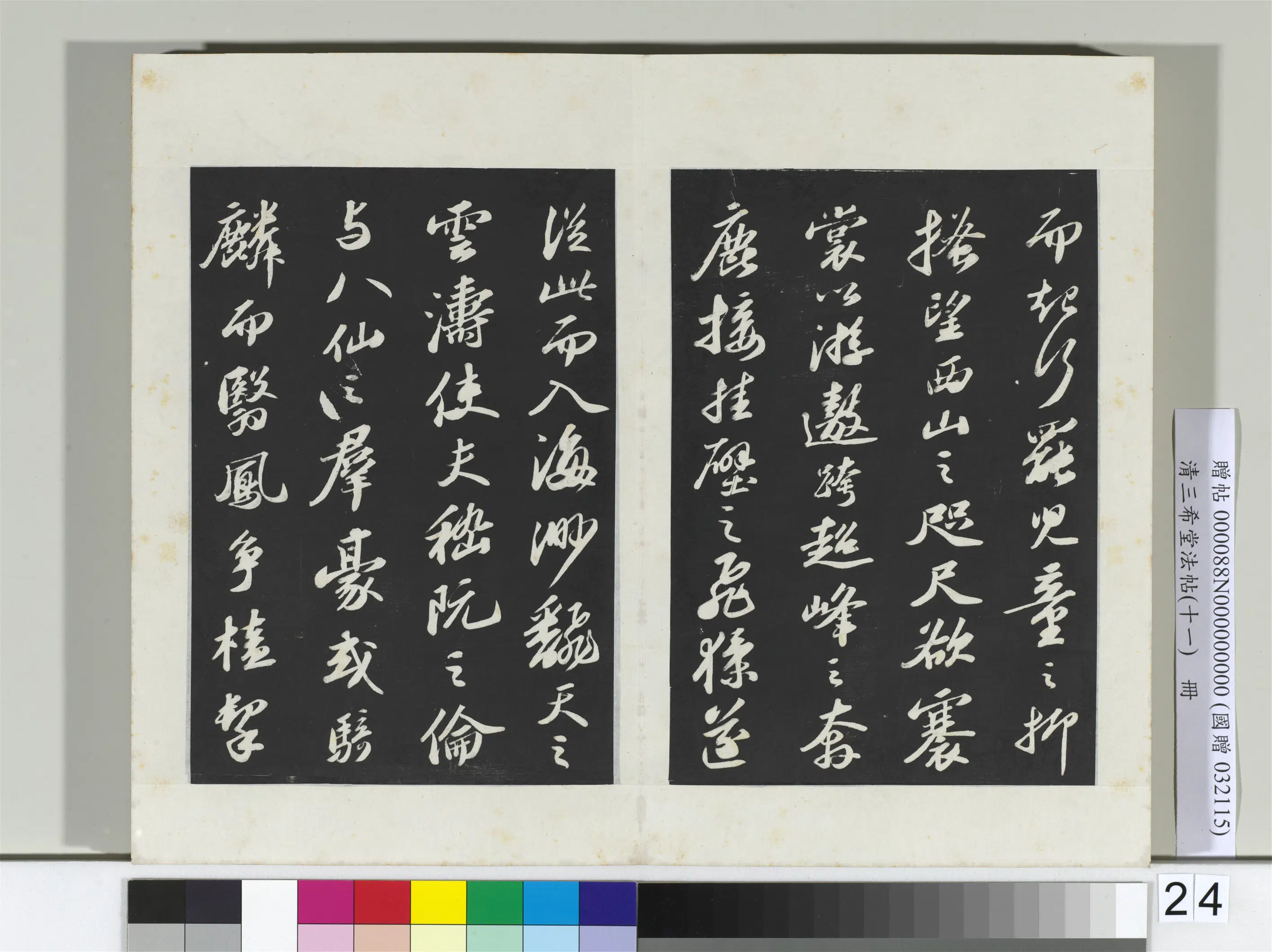 北宋【苏轼】《三希堂法帖(十一)册-2》 第17张 北宋【苏轼】《三希堂法帖(十一)册-2》 第17张