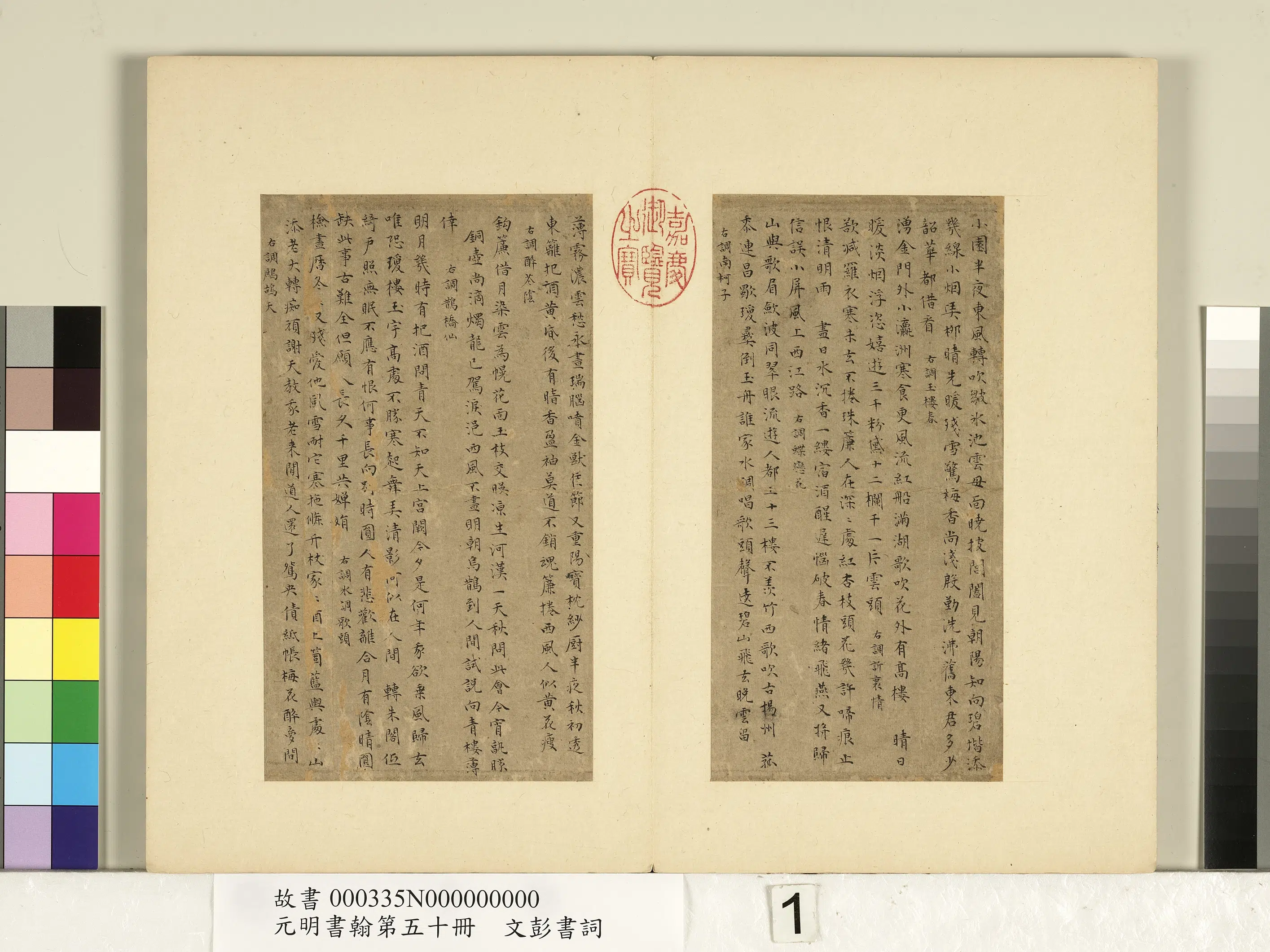 明朝【文彭】《书词（一）-元明书翰第五十册》