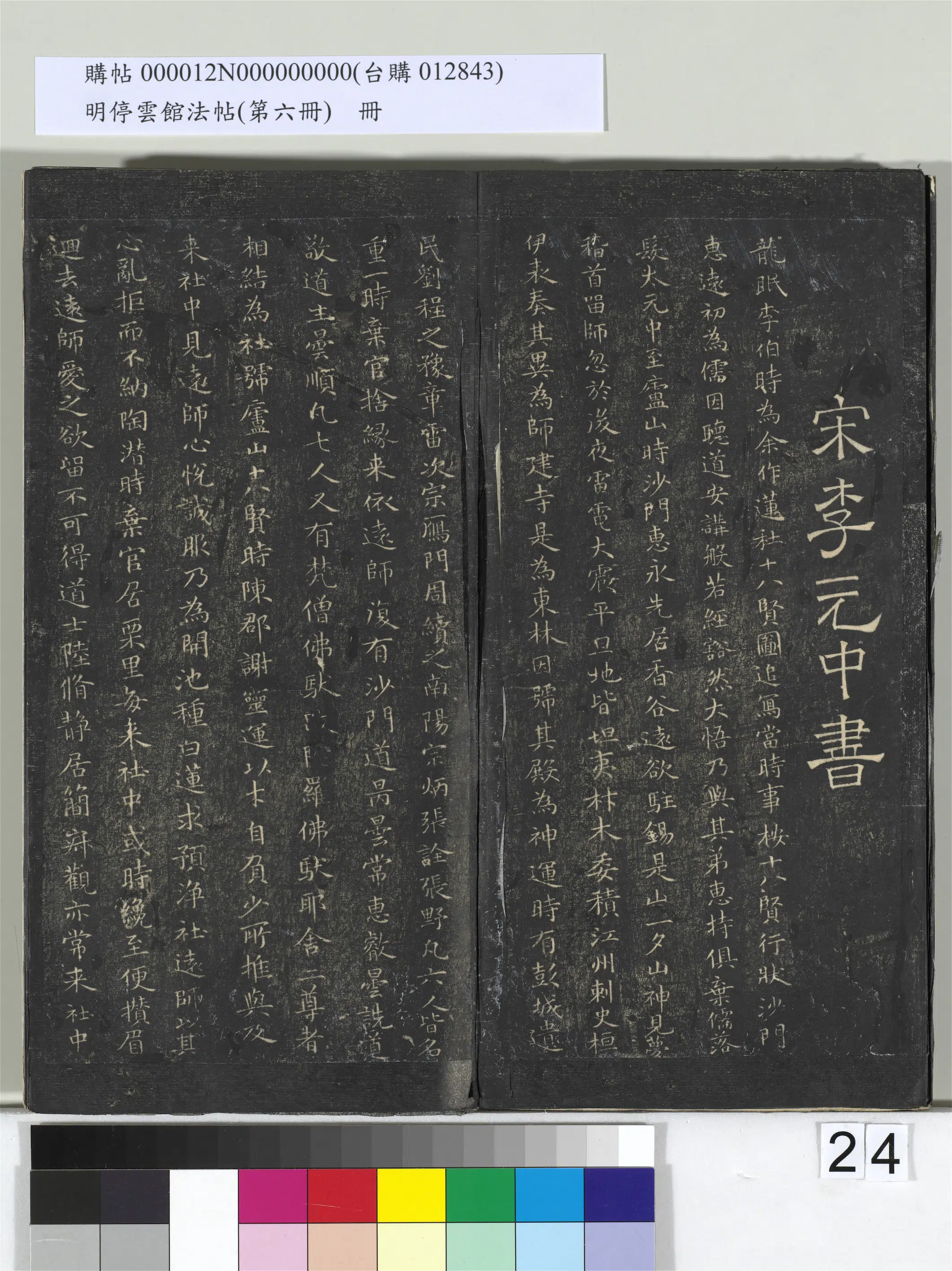 《明停云馆法帖(第六册)册》 第17张 《明停云馆法帖(第六册)册》 第17张