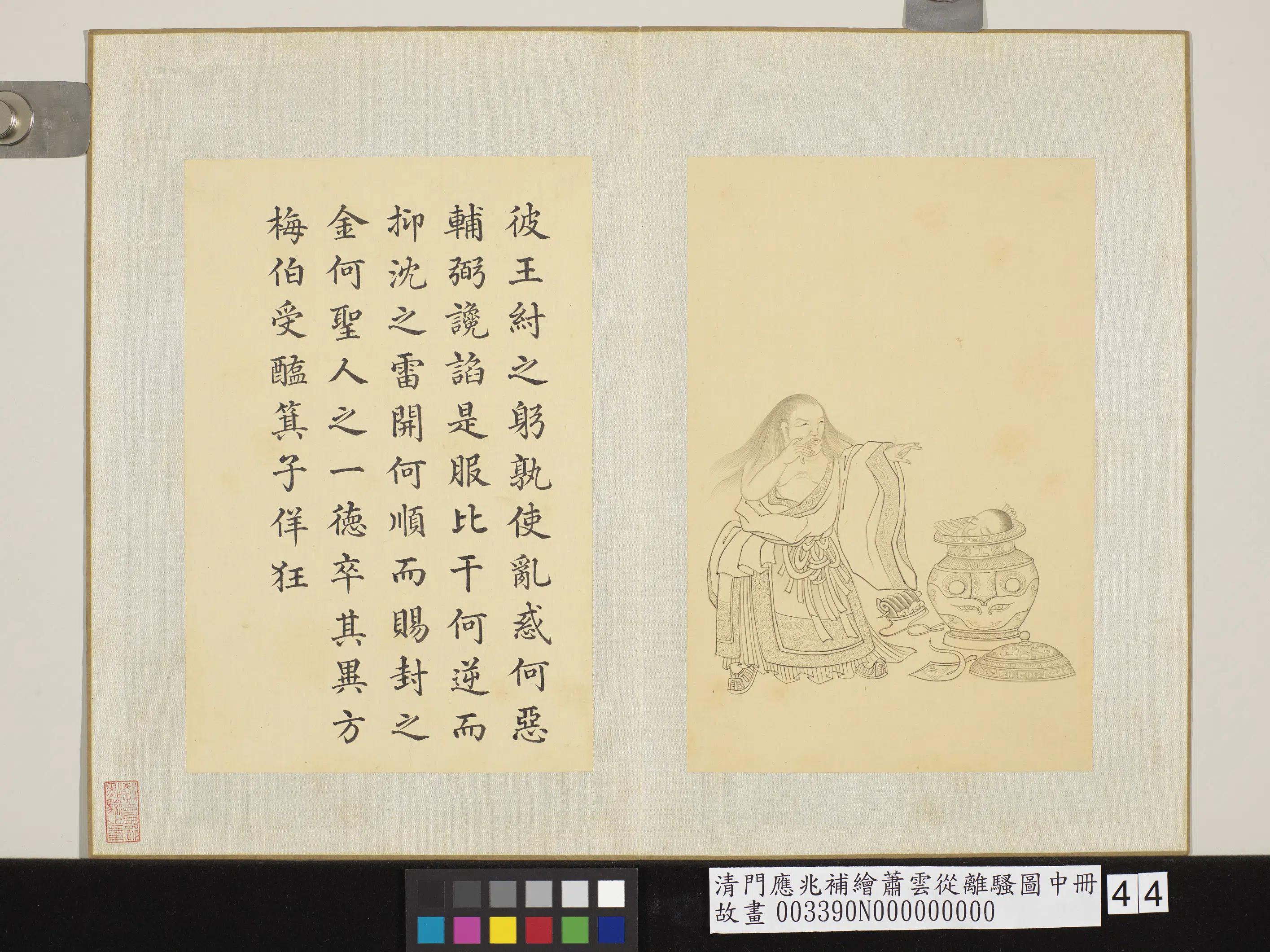 清代【门应兆】《补绘萧云从离骚图中册》 第39张 清代【门应兆】《补绘萧云从离骚图中册》 第39张