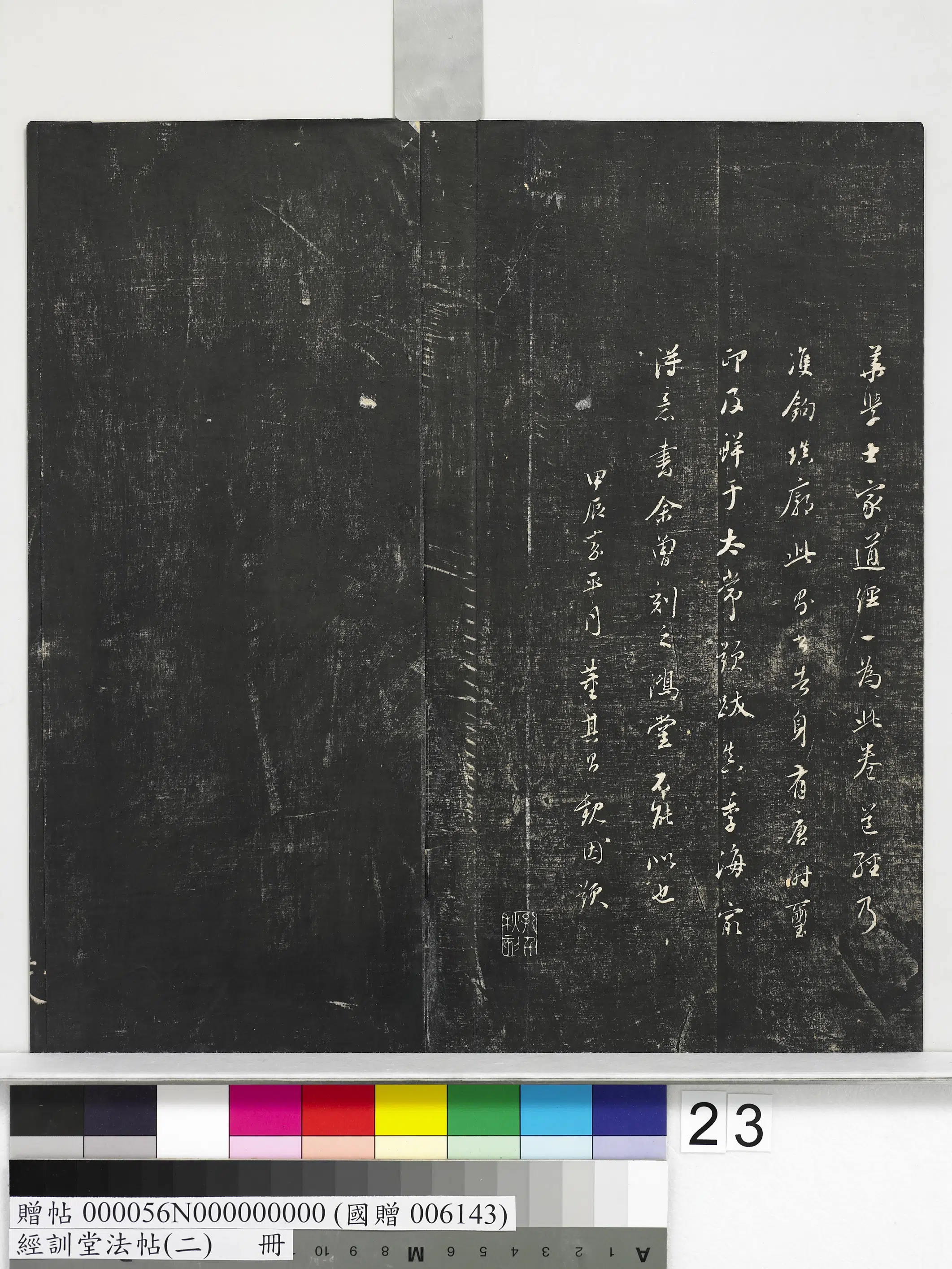 《经训堂法帖（二）册》 第16张