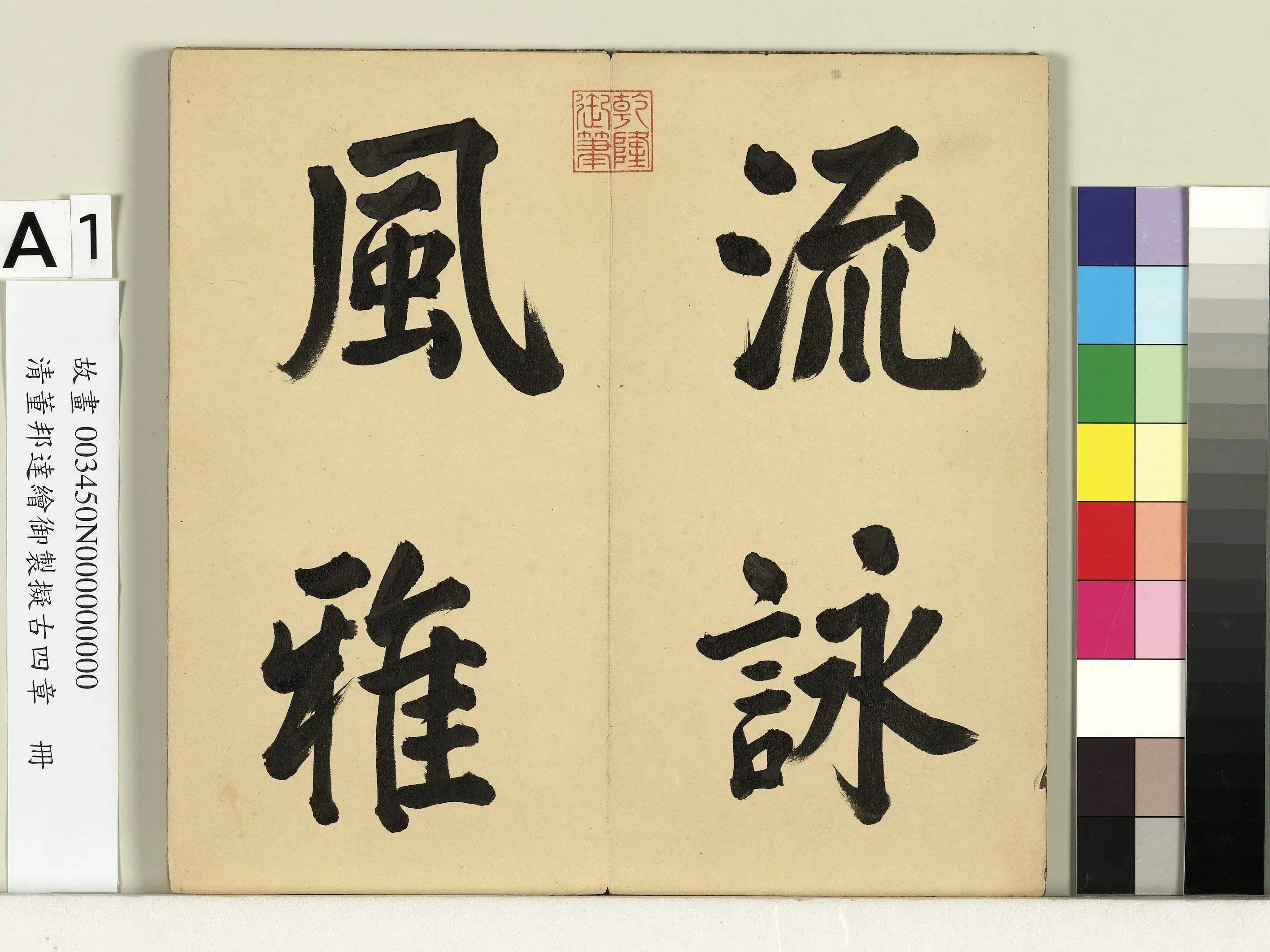 清代【董邦达】《绘御制拟古四章册》 第5张 清代【董邦达】《绘御制拟古四章册》 第5张