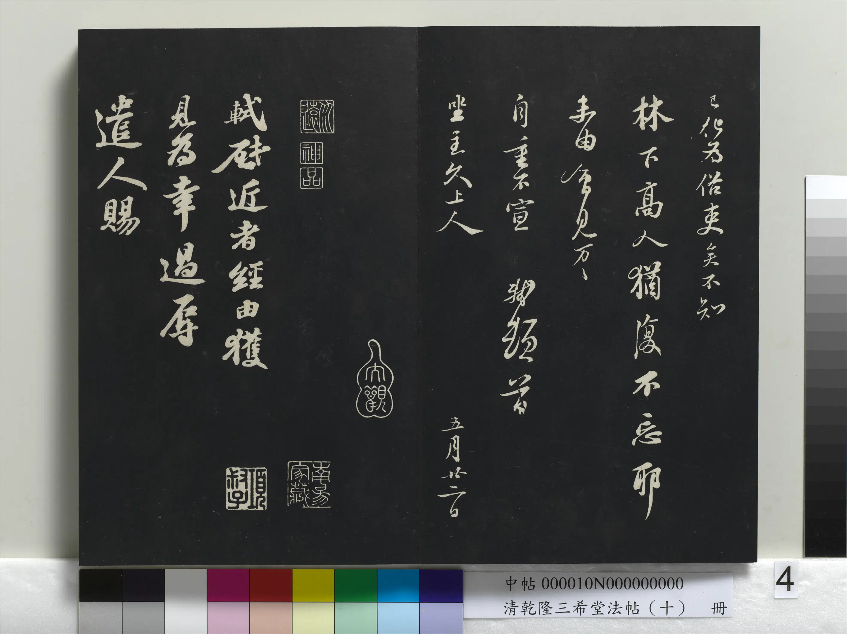 北宋【苏轼】《乾隆三希堂法帖（十）册-宋苏轼与长官董侯札》