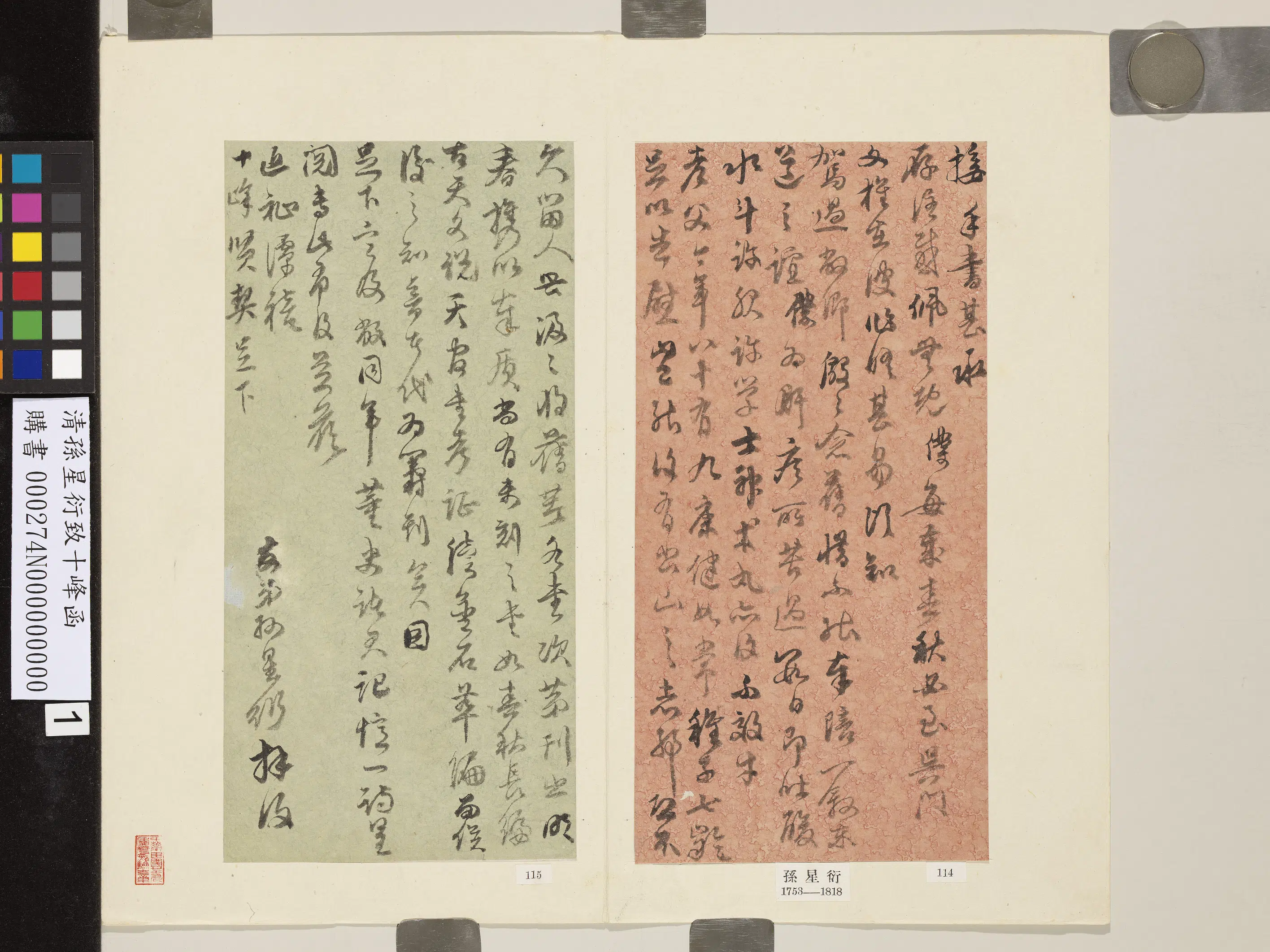清代【孙星衍】《致十峰函》