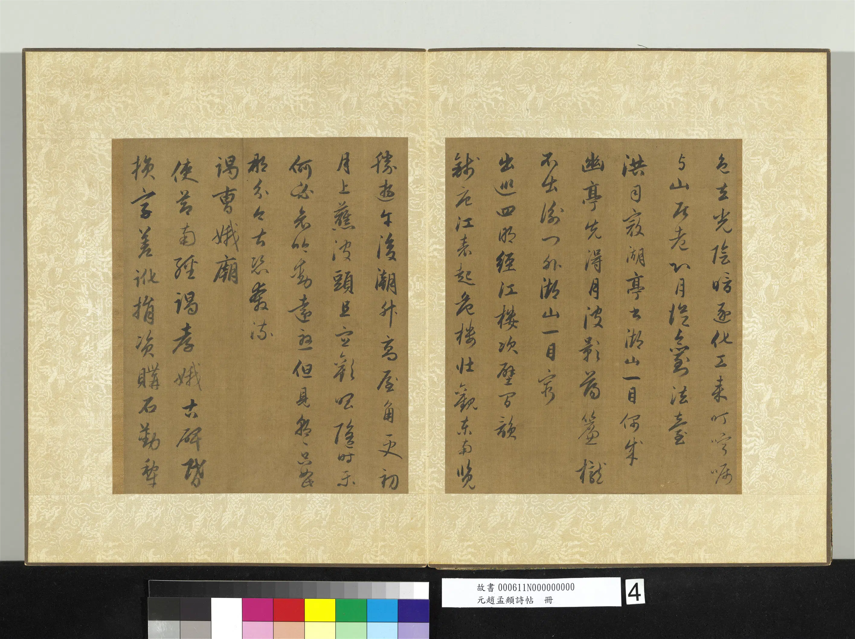 元朝【赵孟頫】《诗帖册》 第12张 元朝【赵孟頫】《诗帖册》 第12张