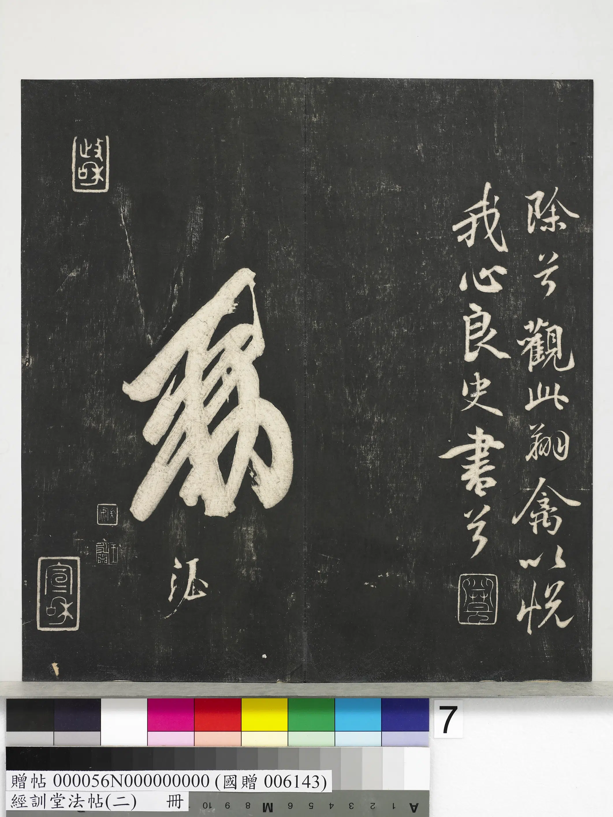 《经训堂法帖（二）册》 第34张