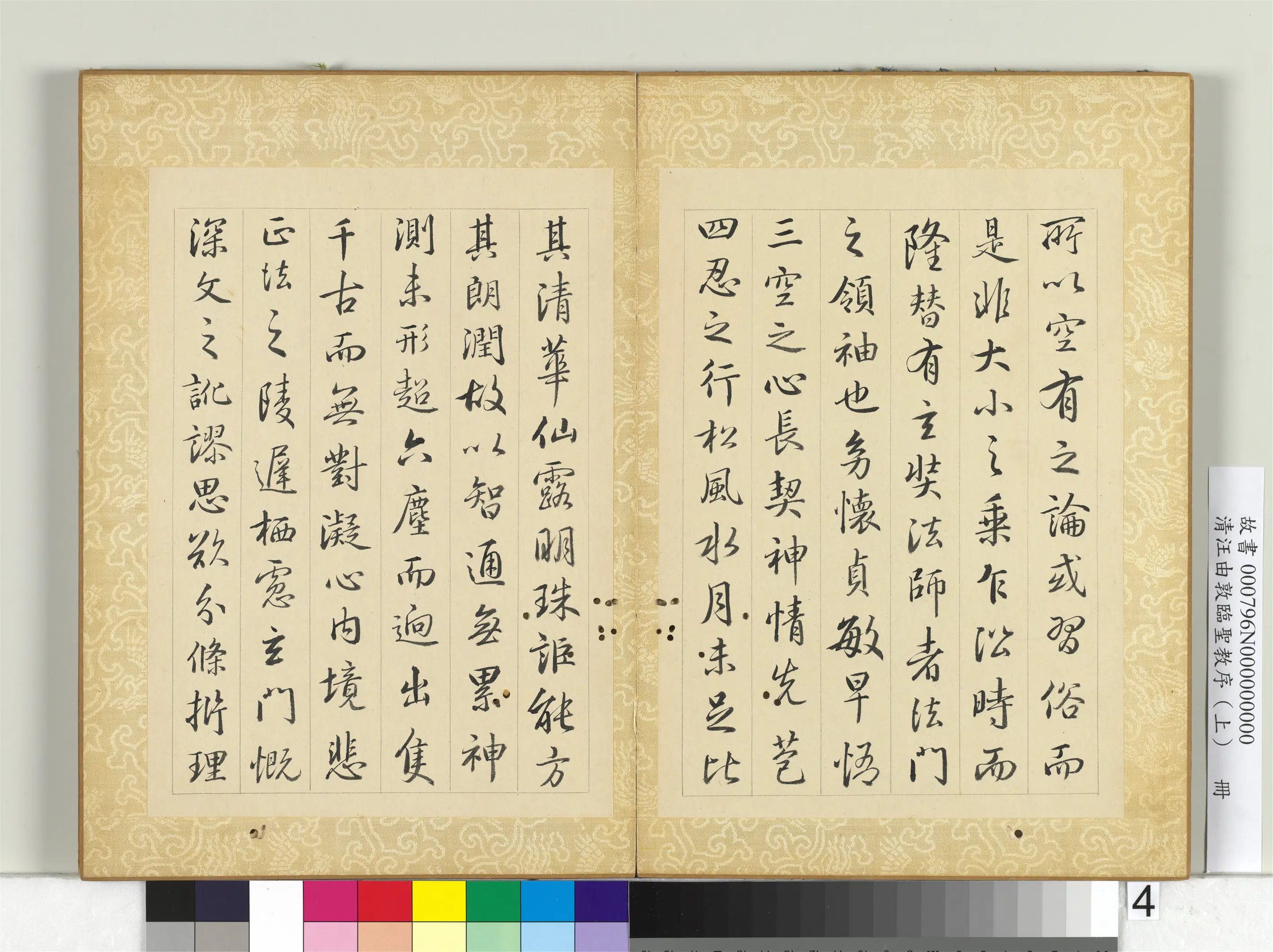 清代【汪由敦】《临圣教序（上）册》 第4张